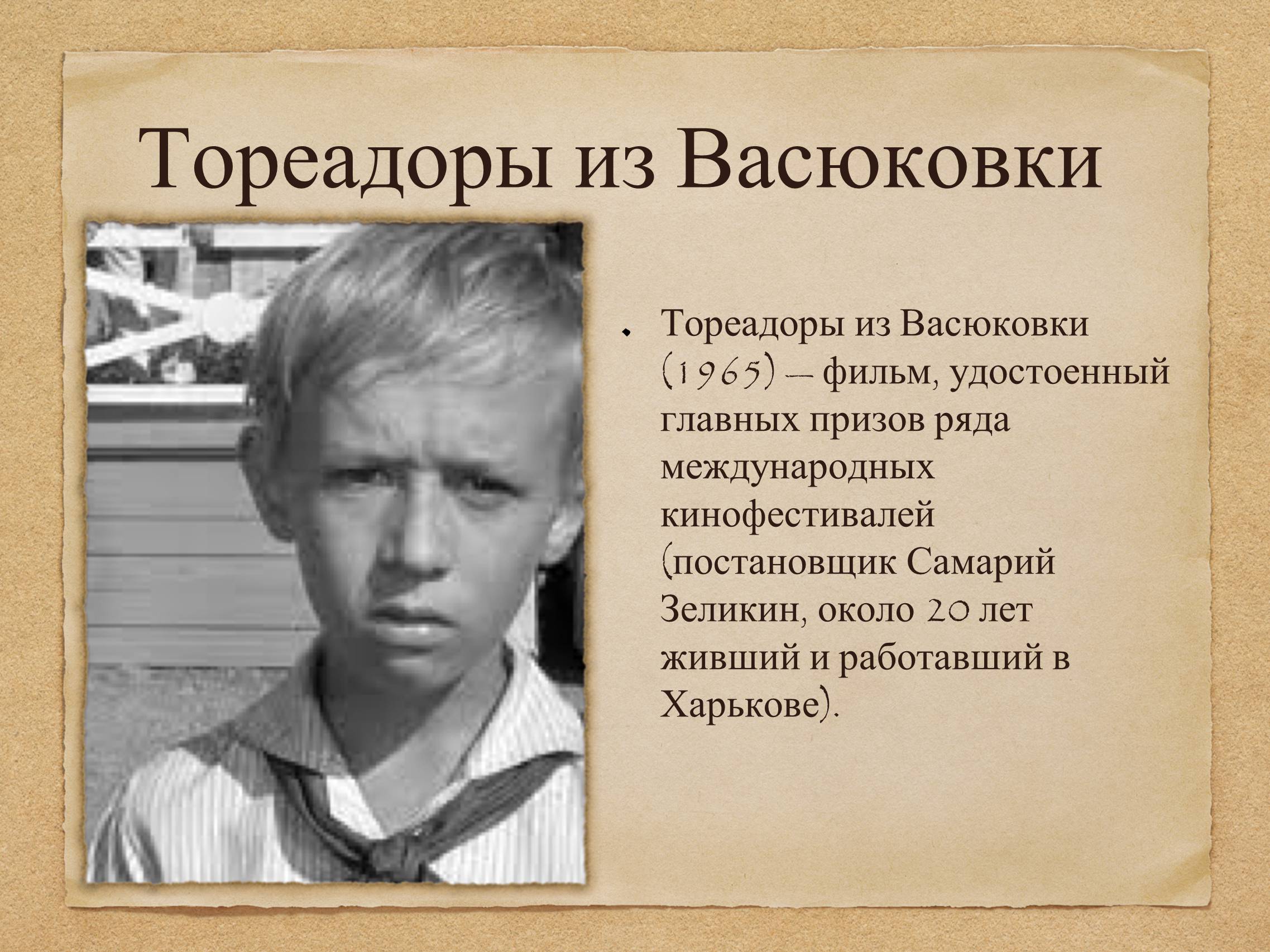 Презентація на тему «Харьков и кино» - Слайд #8 Презентація на тему «Харьков и кино» - Слайд #8