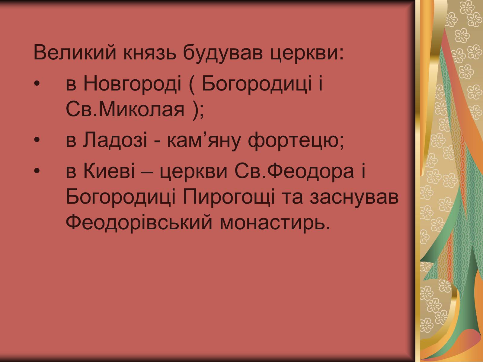 Презентація на тему «Князь Мстислав» - Слайд #10 Презентація на тему «Князь Мстислав» - Слайд #10