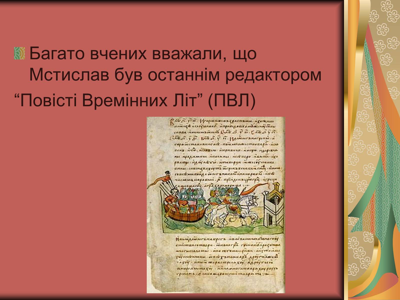 Презентація на тему «Князь Мстислав» - Слайд #14 Презентація на тему «Князь Мстислав» - Слайд #14