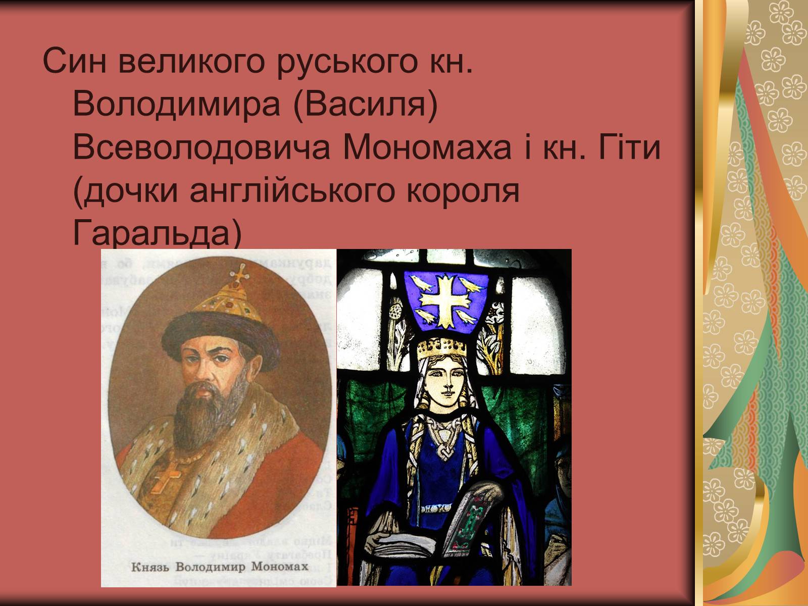 Презентація на тему «Князь Мстислав» - Слайд #5 Презентація на тему «Князь Мстислав» - Слайд #5