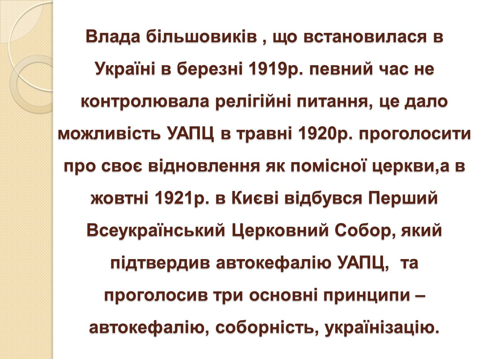 Презентація на тему «Українське відродження як провідна складова демократичної революції» - Слайд #10 Презентація на тему «Українське відродження як провідна складова демократичної революції» - Слайд #10