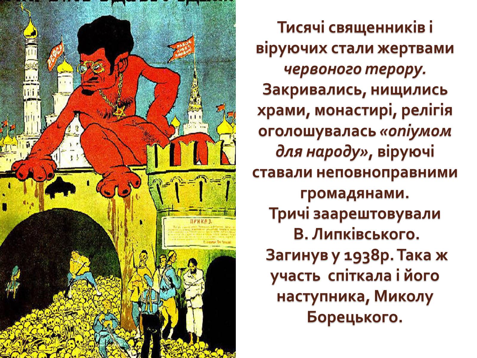 Презентація на тему «Українське відродження як провідна складова демократичної революції» - Слайд #12 Презентація на тему «Українське відродження як провідна складова демократичної революції» - Слайд #12