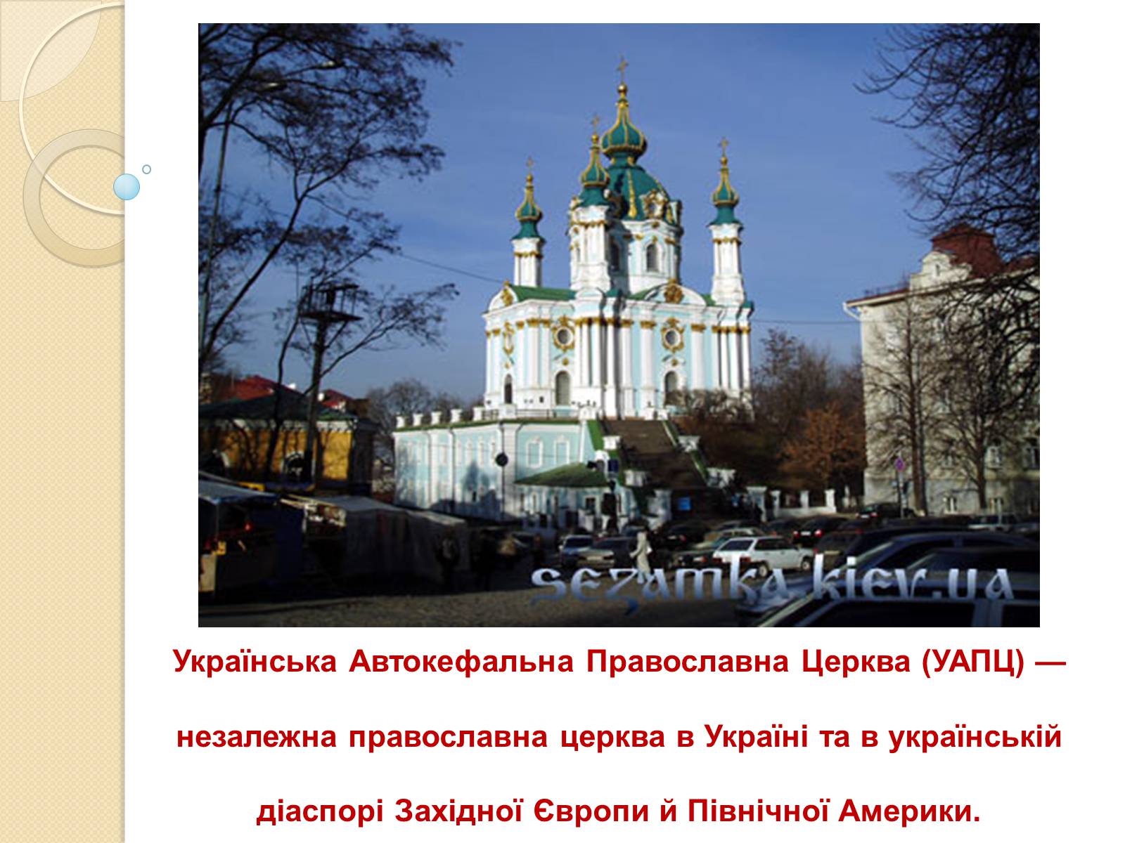 Презентація на тему «Українське відродження як провідна складова демократичної революції» - Слайд #4 Презентація на тему «Українське відродження як провідна складова демократичної революції» - Слайд #4