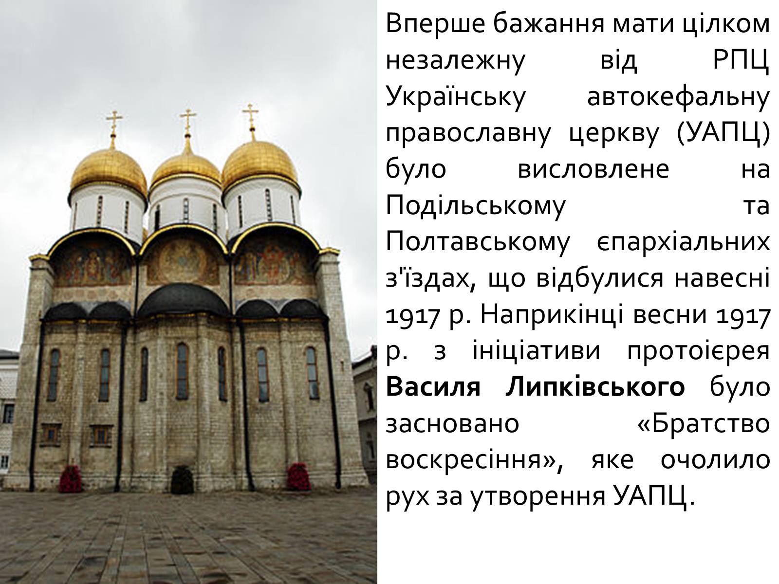Презентація на тему «Українське відродження як провідна складова демократичної революції» - Слайд #6 Презентація на тему «Українське відродження як провідна складова демократичної революції» - Слайд #6