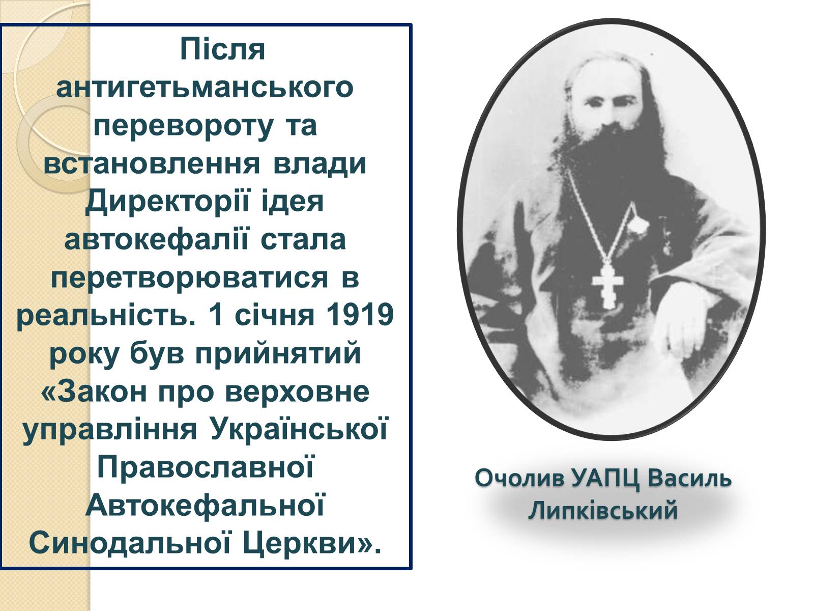 Презентація на тему «Українське відродження як провідна складова демократичної революції» - Слайд #9 Презентація на тему «Українське відродження як провідна складова демократичної революції» - Слайд #9