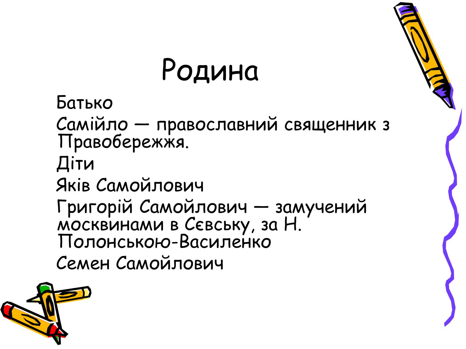 Презентація на тему «Іван Самойлович» - Слайд #6 Презентація на тему «Іван Самойлович» - Слайд #6