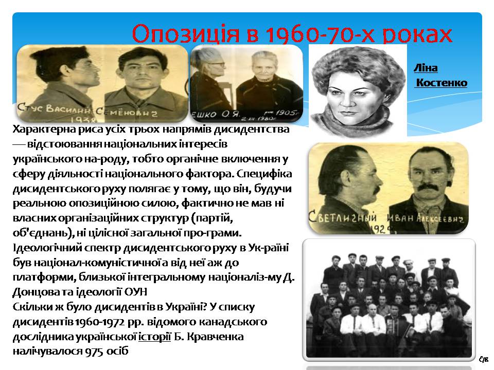 Презентація на тему «Дисидентський рух 60-70х років» - Слайд #10 Презентація на тему «Дисидентський рух 60-70х років» - Слайд #10