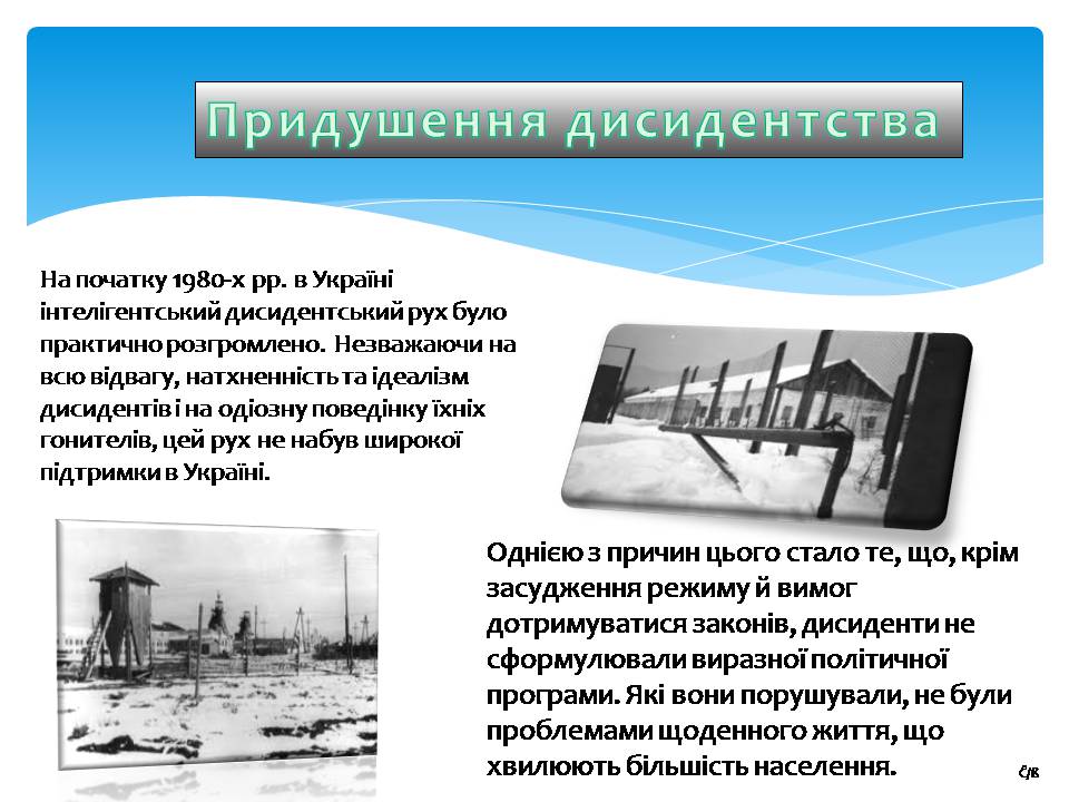 Презентація на тему «Дисидентський рух 60-70х років» - Слайд #11 Презентація на тему «Дисидентський рух 60-70х років» - Слайд #11