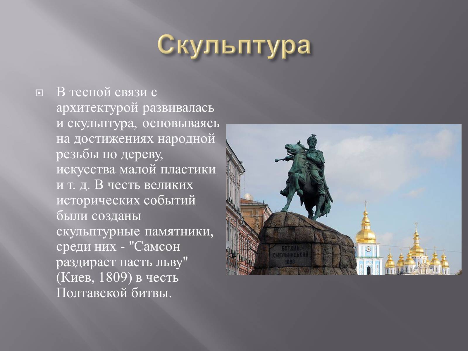 Презентація на тему «Украинская культура первой половины 19 века» - Слайд #7 Презентація на тему «Украинская культура первой половины 19 века» - Слайд #7