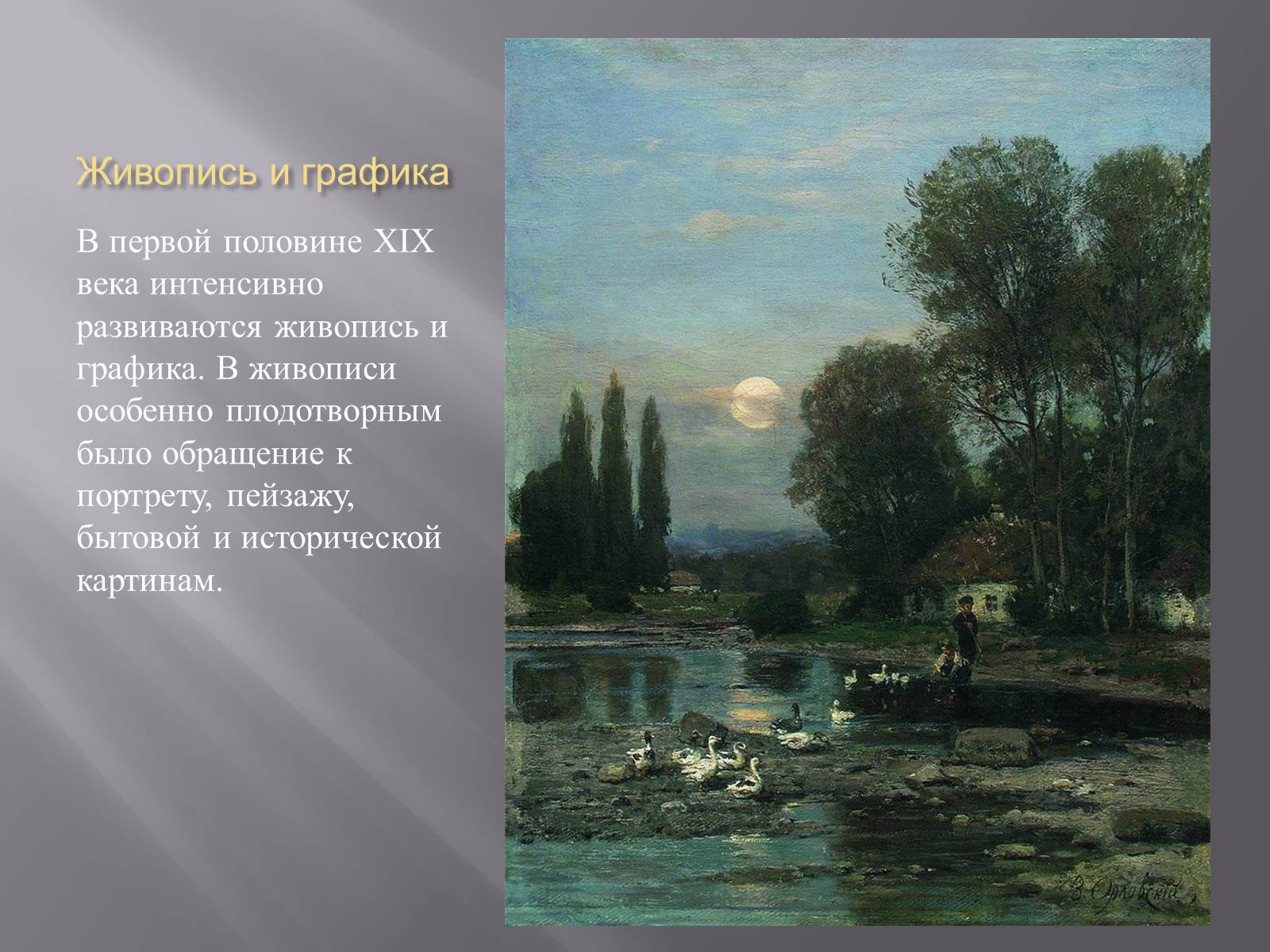 Презентація на тему «Украинская культура первой половины 19 века» - Слайд #9 Презентація на тему «Украинская культура первой половины 19 века» - Слайд #9