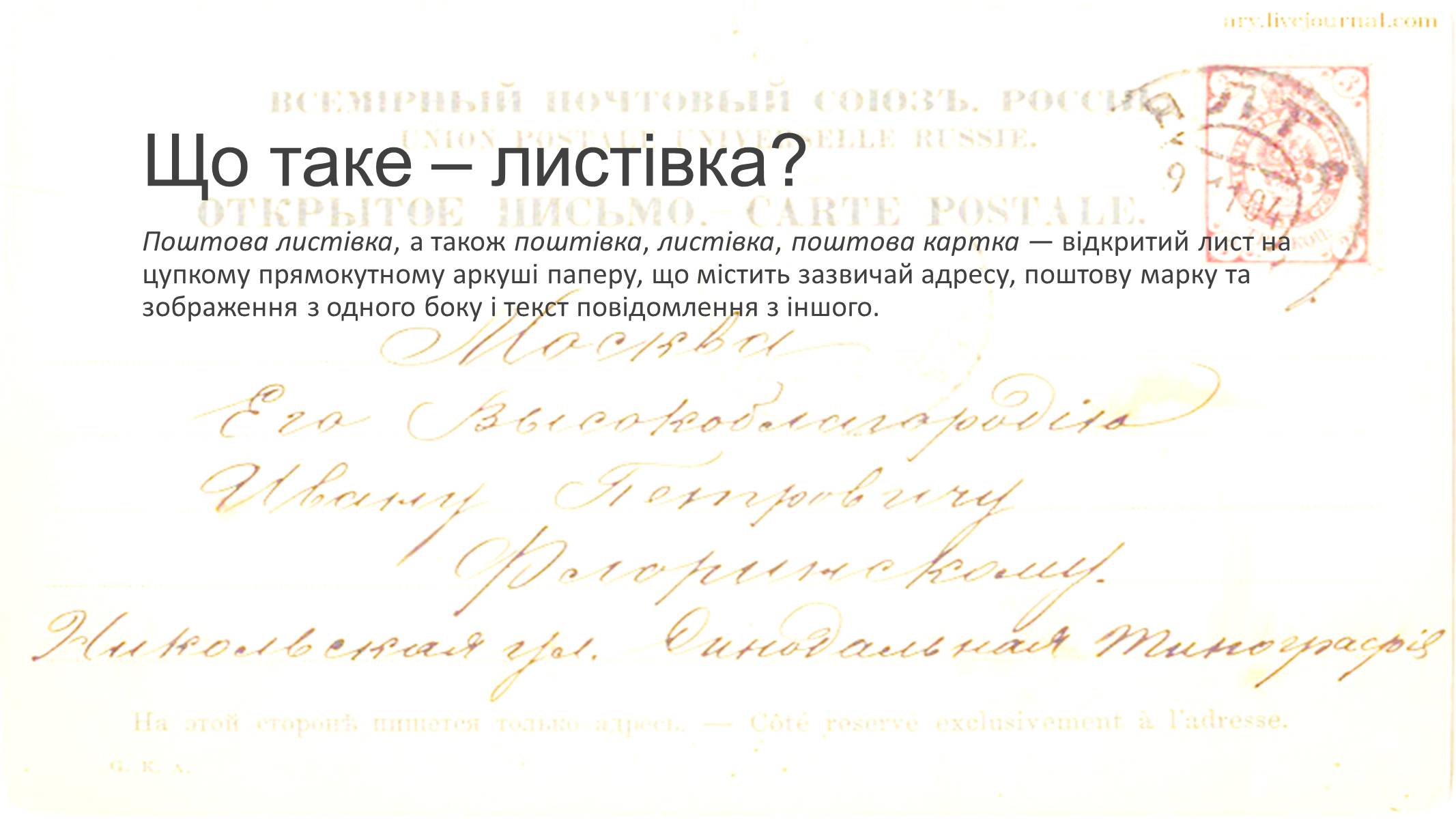Презентація на тему «Листівки часів СРСР» - Слайд #2 Презентація на тему «Листівки часів СРСР» - Слайд #2