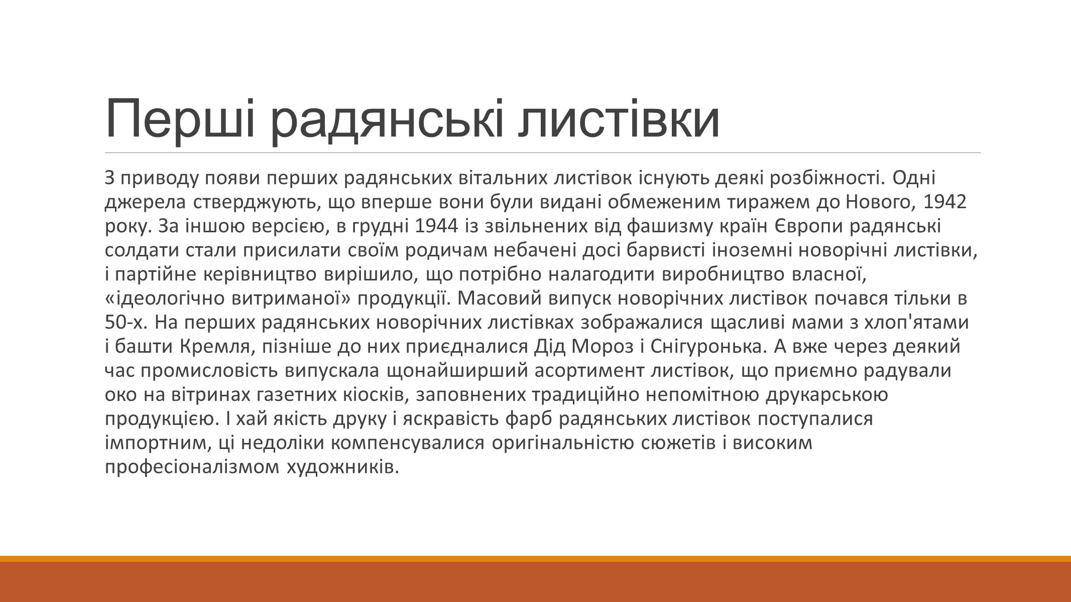 Презентація на тему «Листівки часів СРСР» - Слайд #5 Презентація на тему «Листівки часів СРСР» - Слайд #5