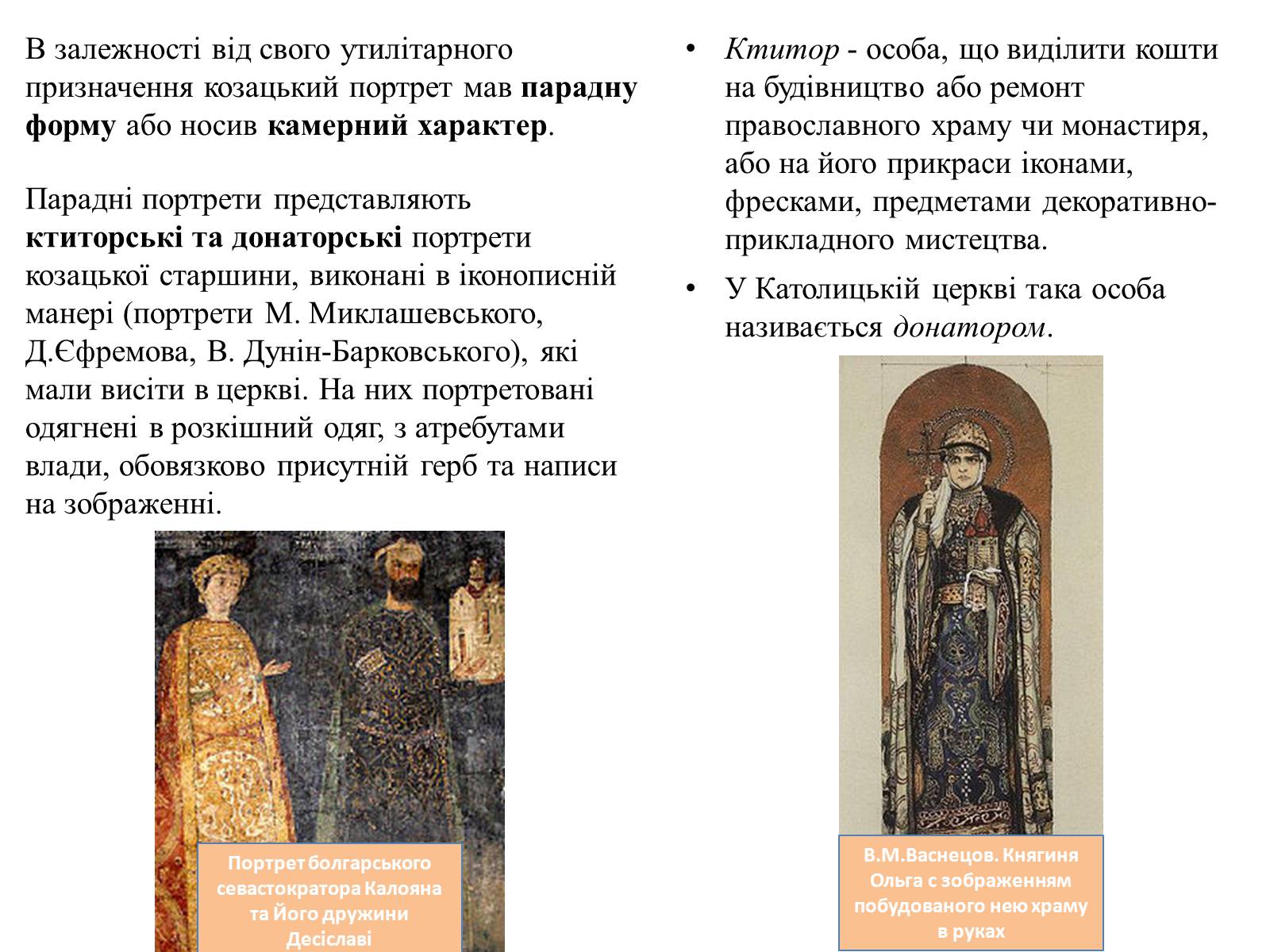 Презентація на тему «Козацький портрет» - Слайд #3 Презентація на тему «Козацький портрет» - Слайд #3