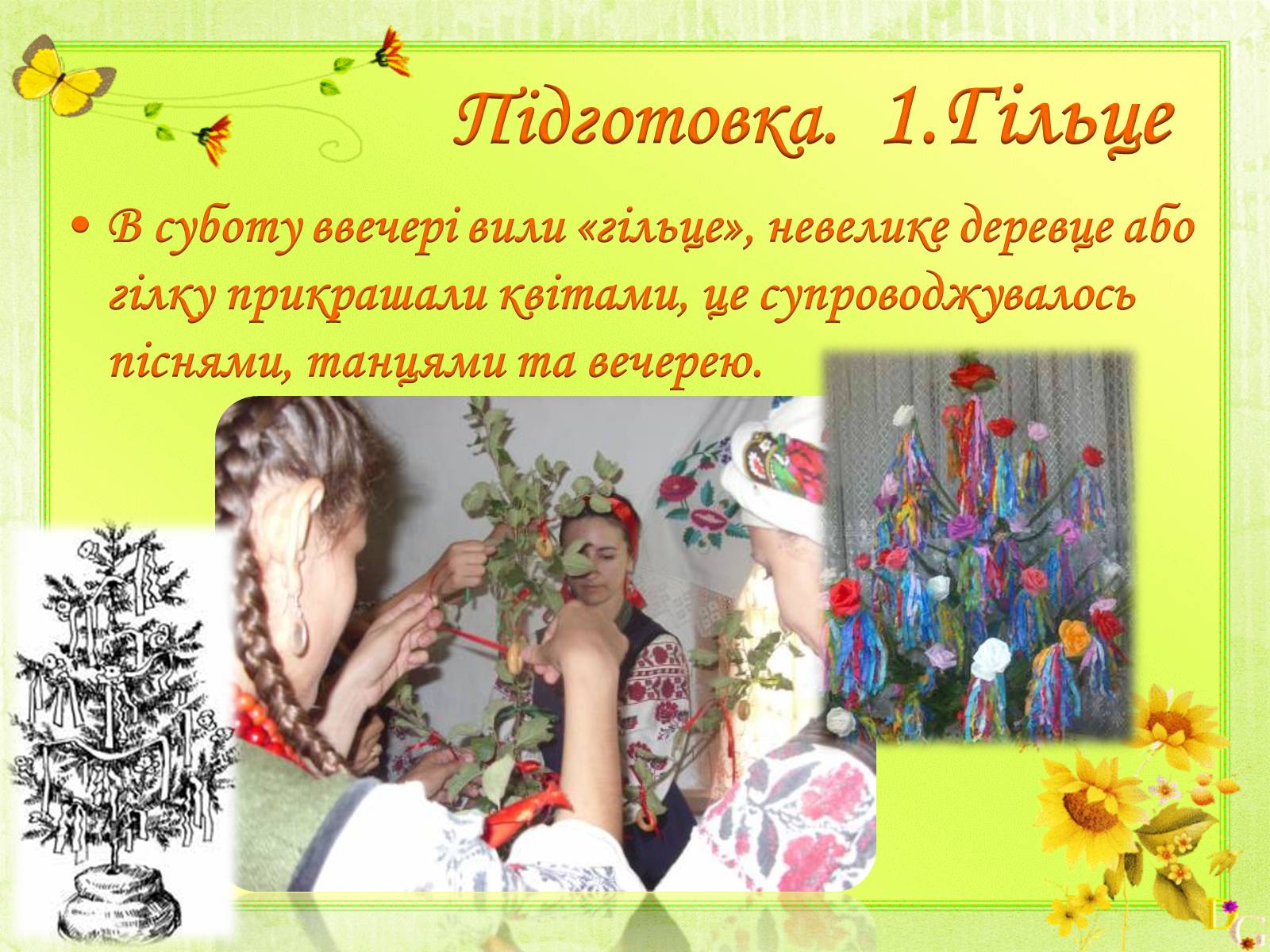 Презентація на тему «Народне Українське весілля» - Слайд #5 Презентація на тему «Народне Українське весілля» - Слайд #5