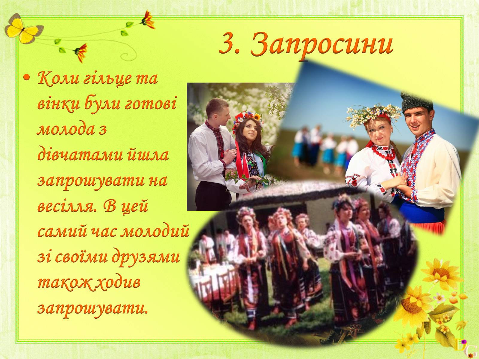 Презентація на тему «Народне Українське весілля» - Слайд #7 Презентація на тему «Народне Українське весілля» - Слайд #7