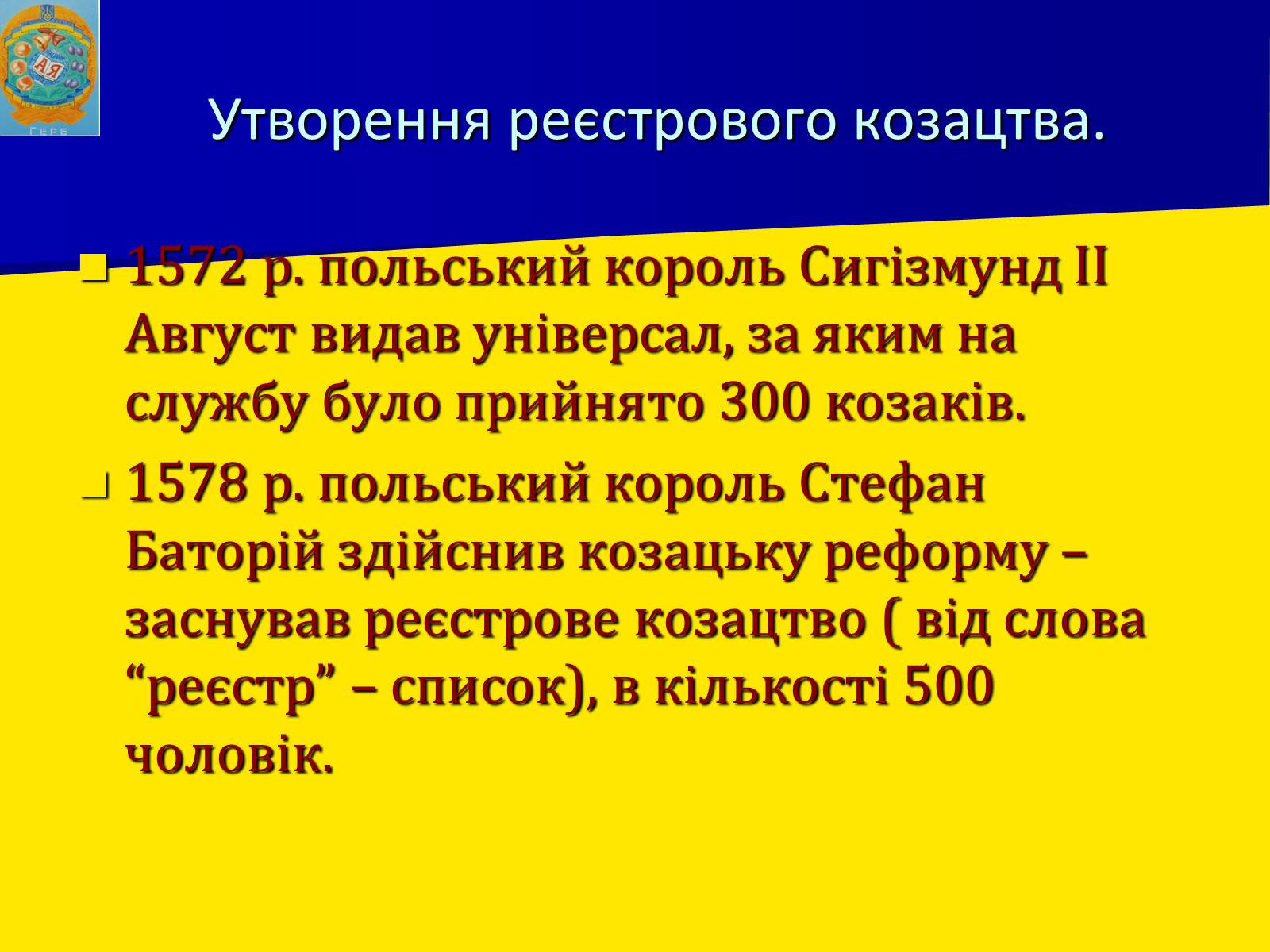 Презентація на тему «Роль козацтва в житті України» - Слайд #11 Презентація на тему «Роль козацтва в житті України» - Слайд #11
