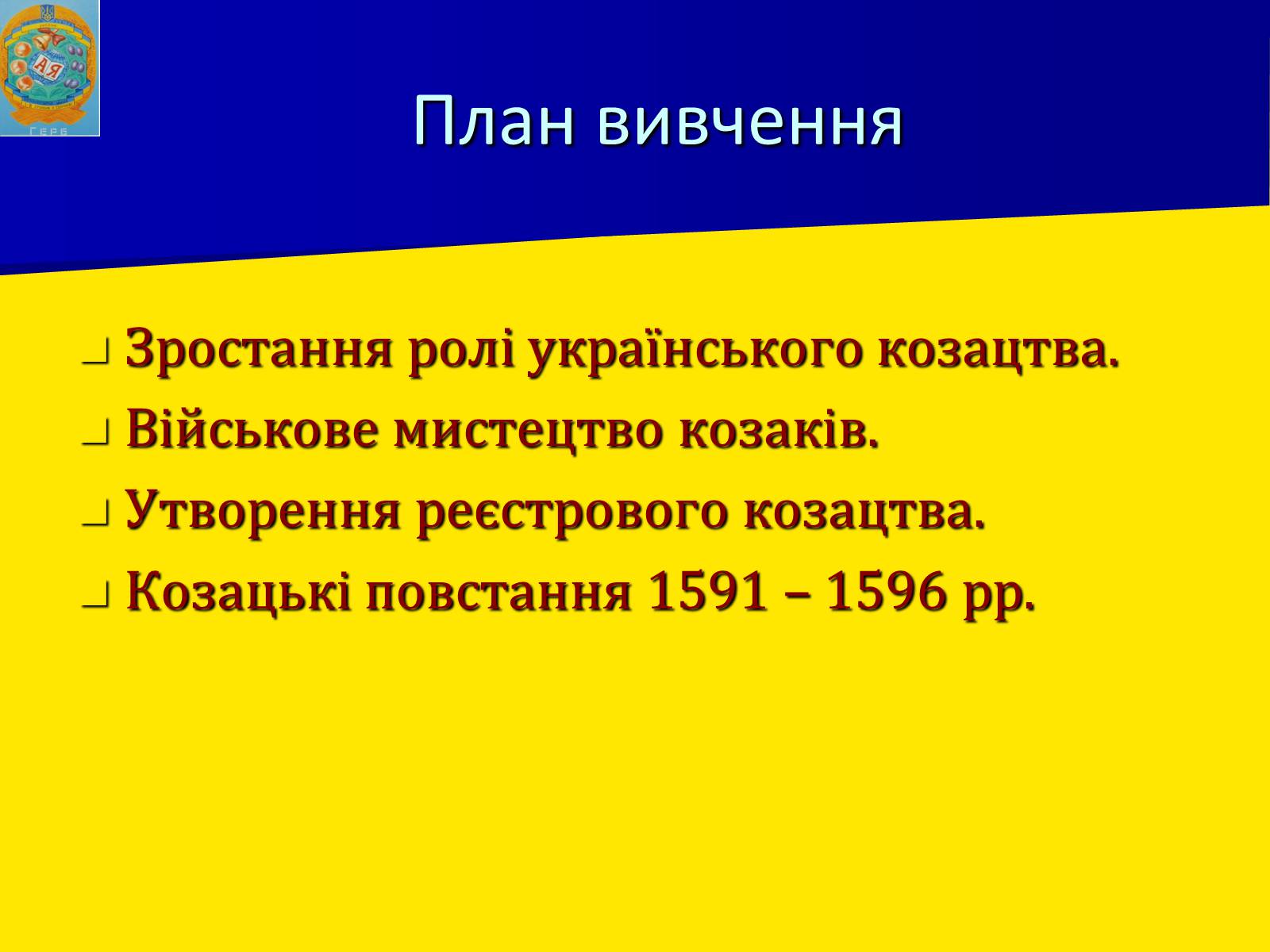Презентація на тему «Роль козацтва в житті України» - Слайд #2 Презентація на тему «Роль козацтва в житті України» - Слайд #2