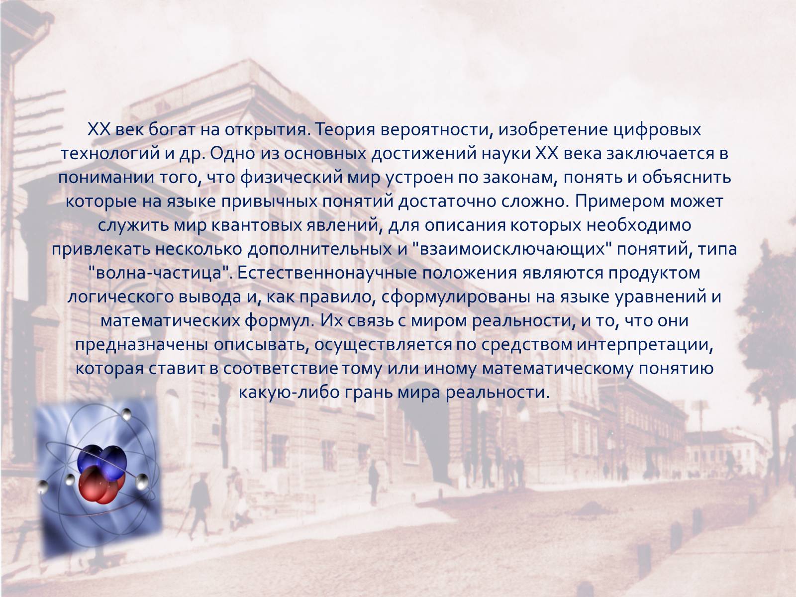 Презентація на тему «Розвитие Украинской науки в начале XX столетия» - Слайд #2 Презентація на тему «Розвитие Украинской науки в начале XX столетия» - Слайд #2