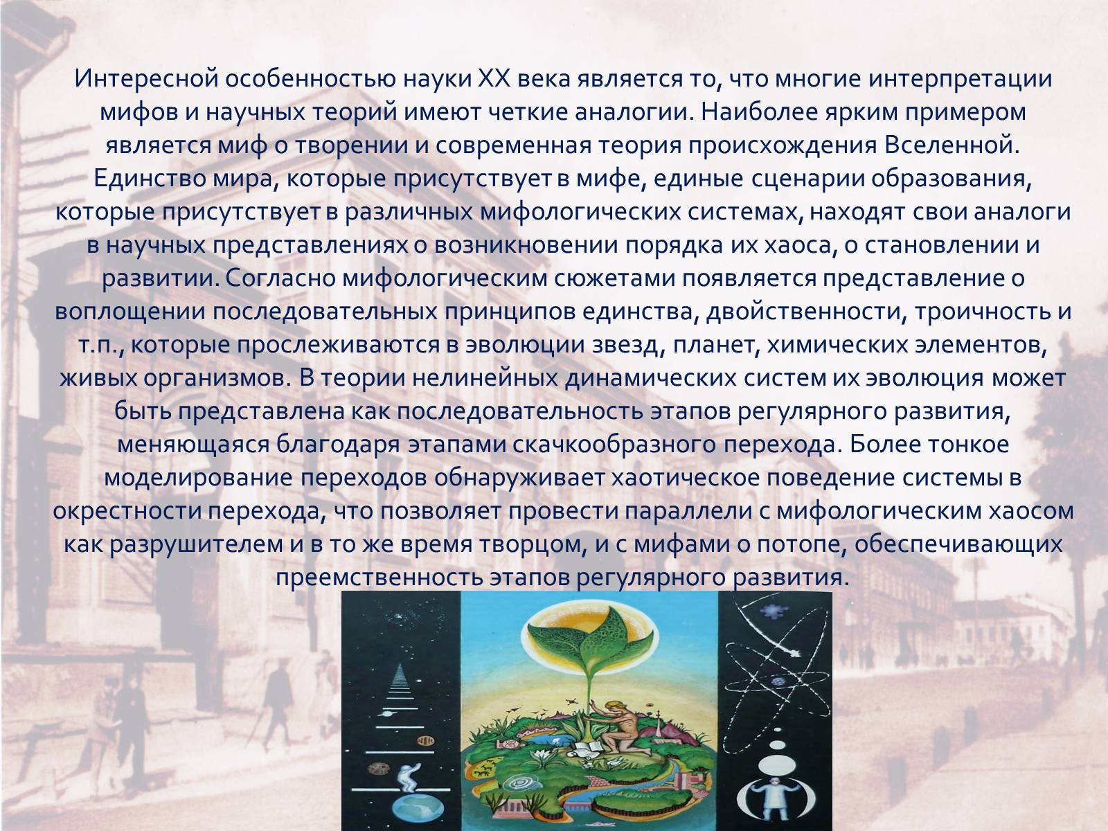 Презентація на тему «Розвитие Украинской науки в начале XX столетия» - Слайд #3 Презентація на тему «Розвитие Украинской науки в начале XX столетия» - Слайд #3