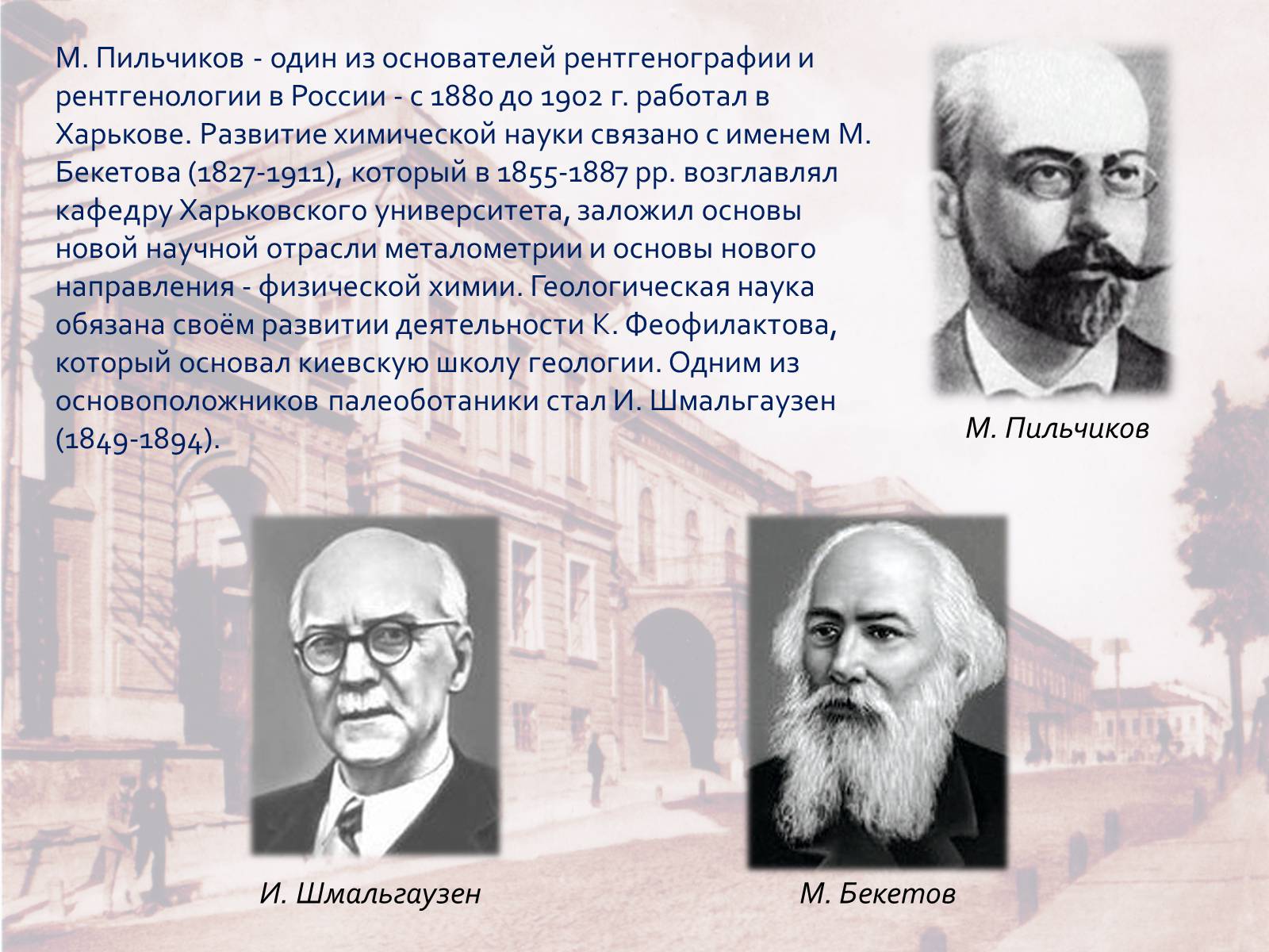 Презентація на тему «Розвитие Украинской науки в начале XX столетия» - Слайд #5 Презентація на тему «Розвитие Украинской науки в начале XX столетия» - Слайд #5