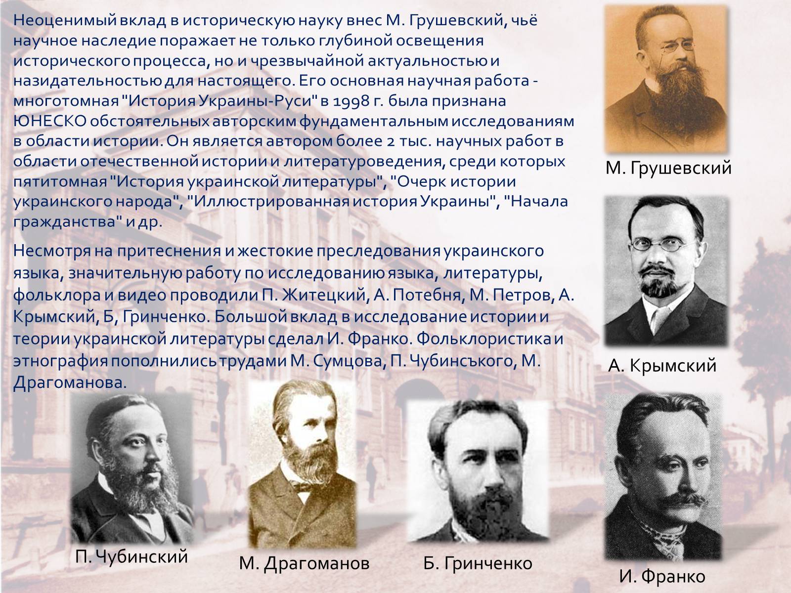 Презентація на тему «Розвитие Украинской науки в начале XX столетия» - Слайд #6 Презентація на тему «Розвитие Украинской науки в начале XX столетия» - Слайд #6