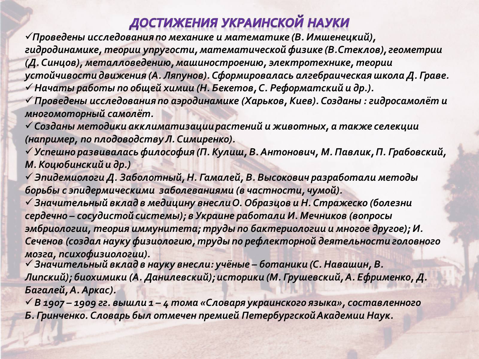 Презентація на тему «Розвитие Украинской науки в начале XX столетия» - Слайд #8 Презентація на тему «Розвитие Украинской науки в начале XX столетия» - Слайд #8