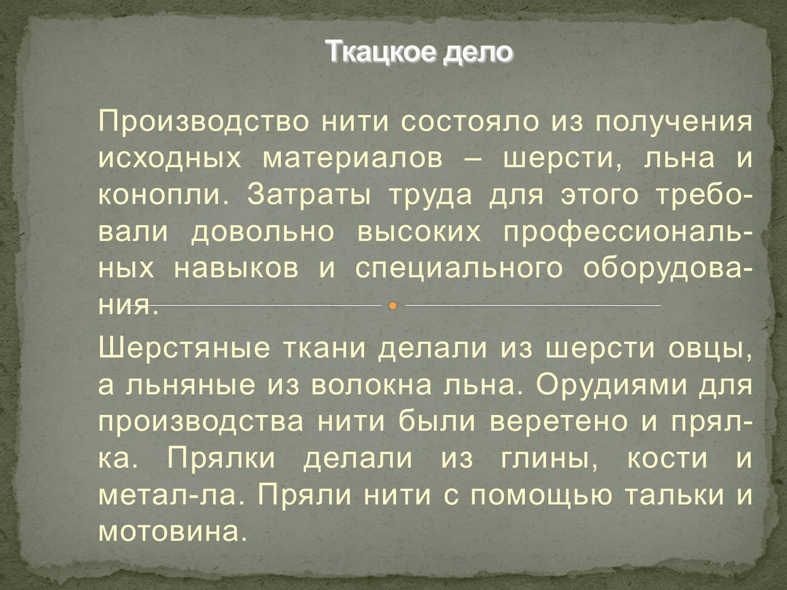 Презентація на тему «Культура Киевской Руси» (варіант 2) - Слайд #13