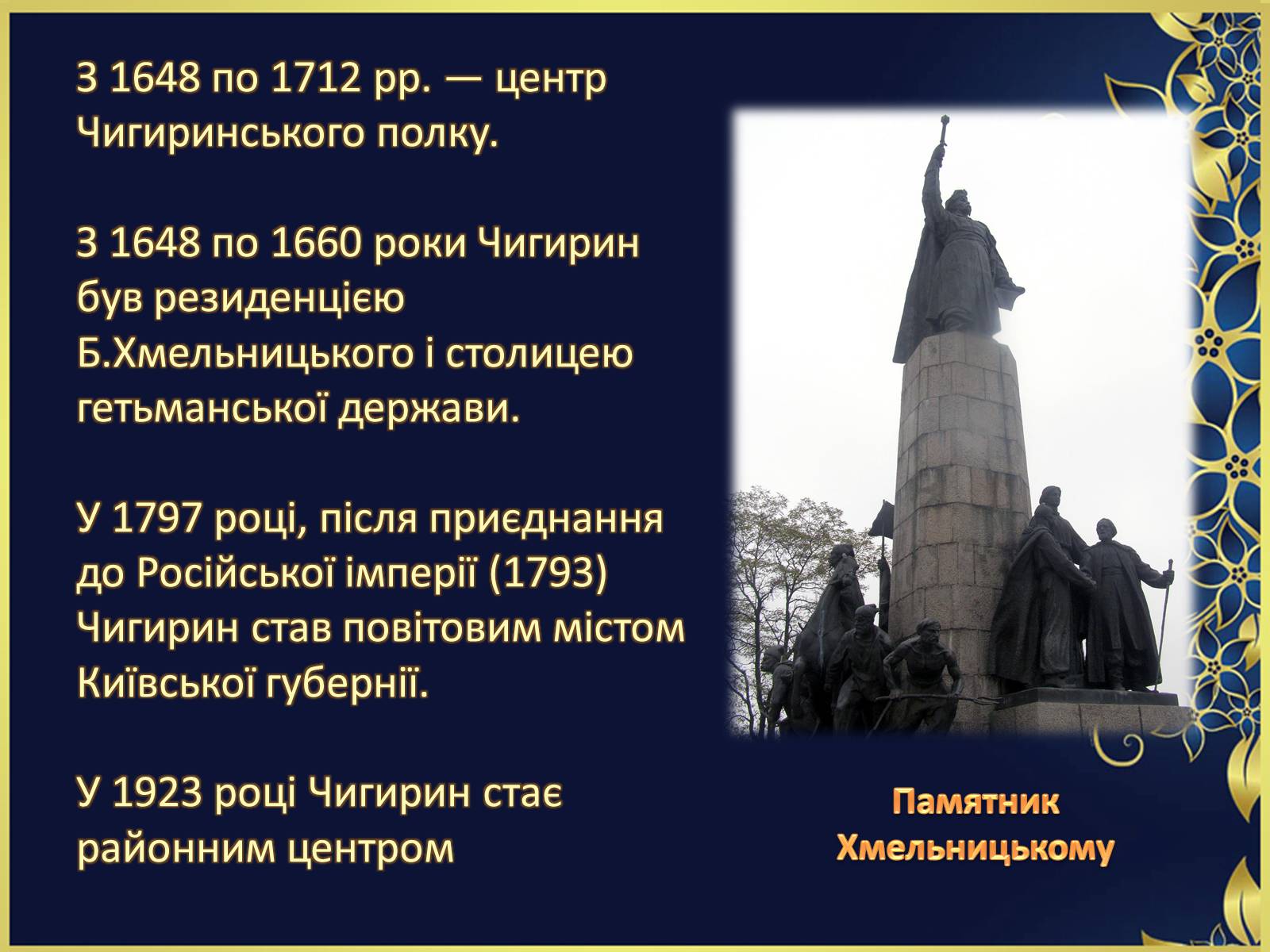 Презентація на тему «Гетьманські столиці України» (варіант 6) - Слайд #5 Презентація на тему «Гетьманські столиці України» (варіант 6) - Слайд #5