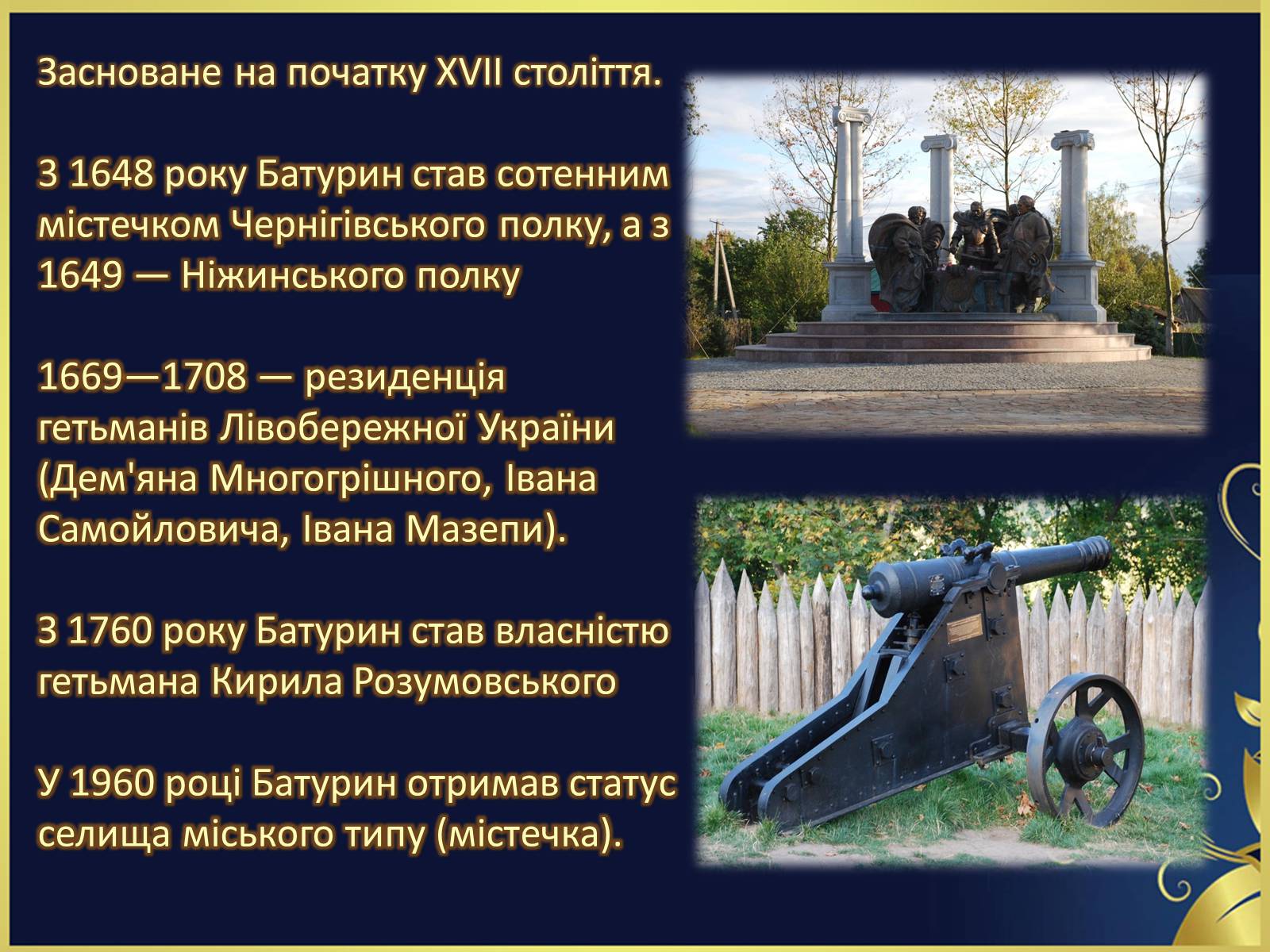 Презентація на тему «Гетьманські столиці України» (варіант 6) - Слайд #8 Презентація на тему «Гетьманські столиці України» (варіант 6) - Слайд #8