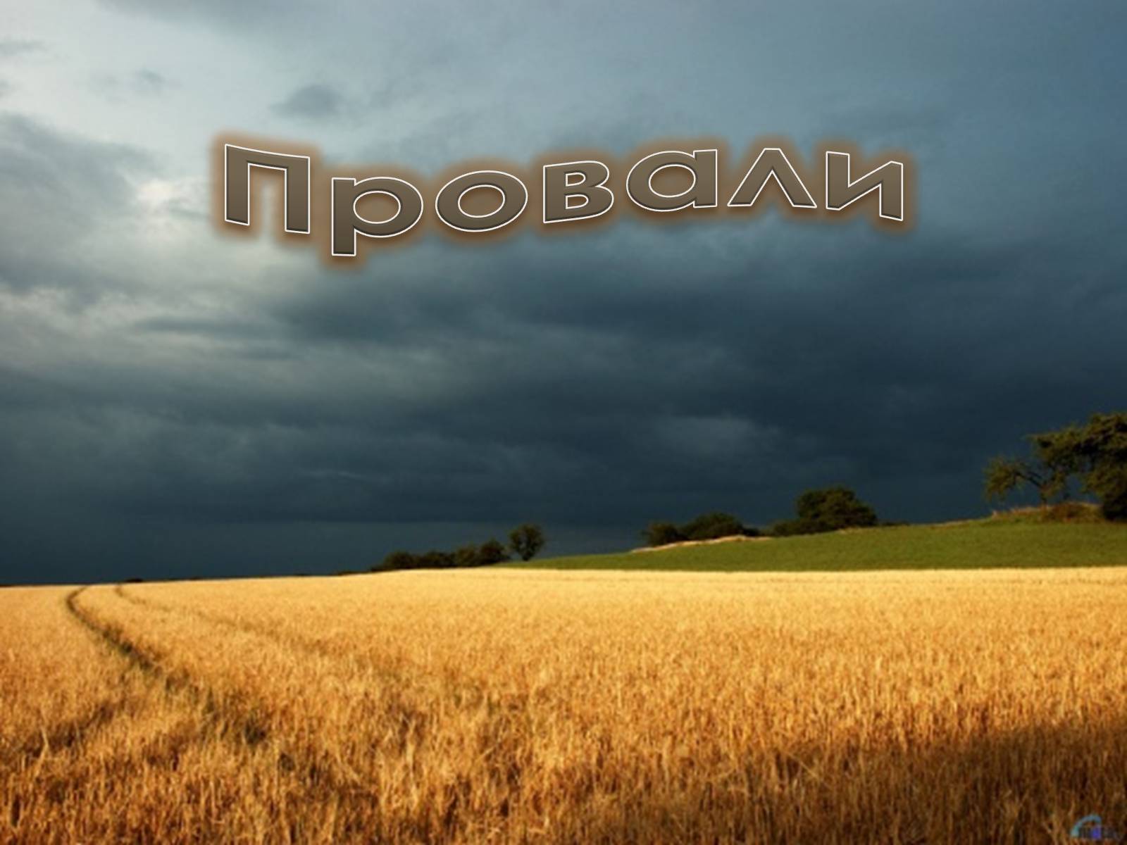 Презентація на тему «Леонід Макарович Кравчук» - Слайд #11 Презентація на тему «Леонід Макарович Кравчук» - Слайд #11