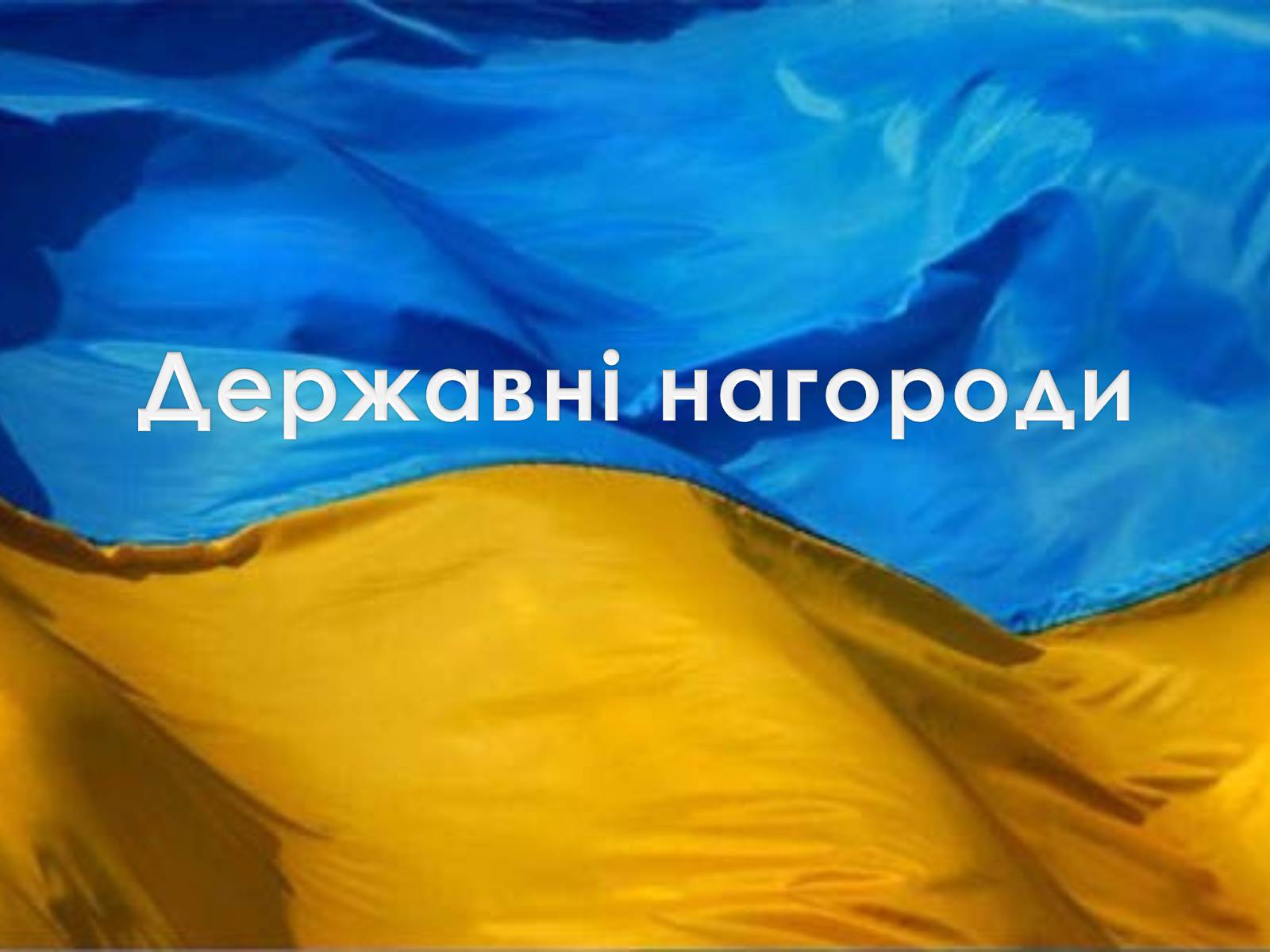 Презентація на тему «Леонід Макарович Кравчук» - Слайд #14 Презентація на тему «Леонід Макарович Кравчук» - Слайд #14