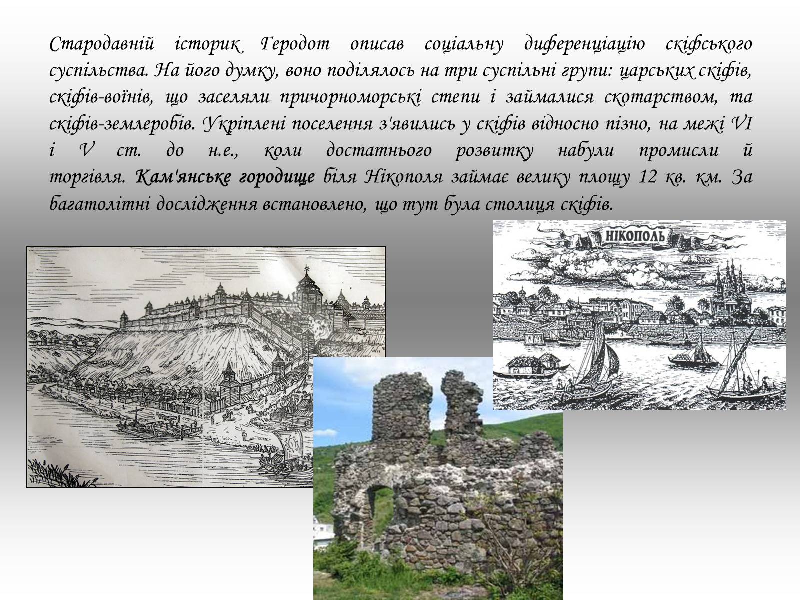 Презентація на тему «Культура давнього населення України» - Слайд #10 Презентація на тему «Культура давнього населення України» - Слайд #10