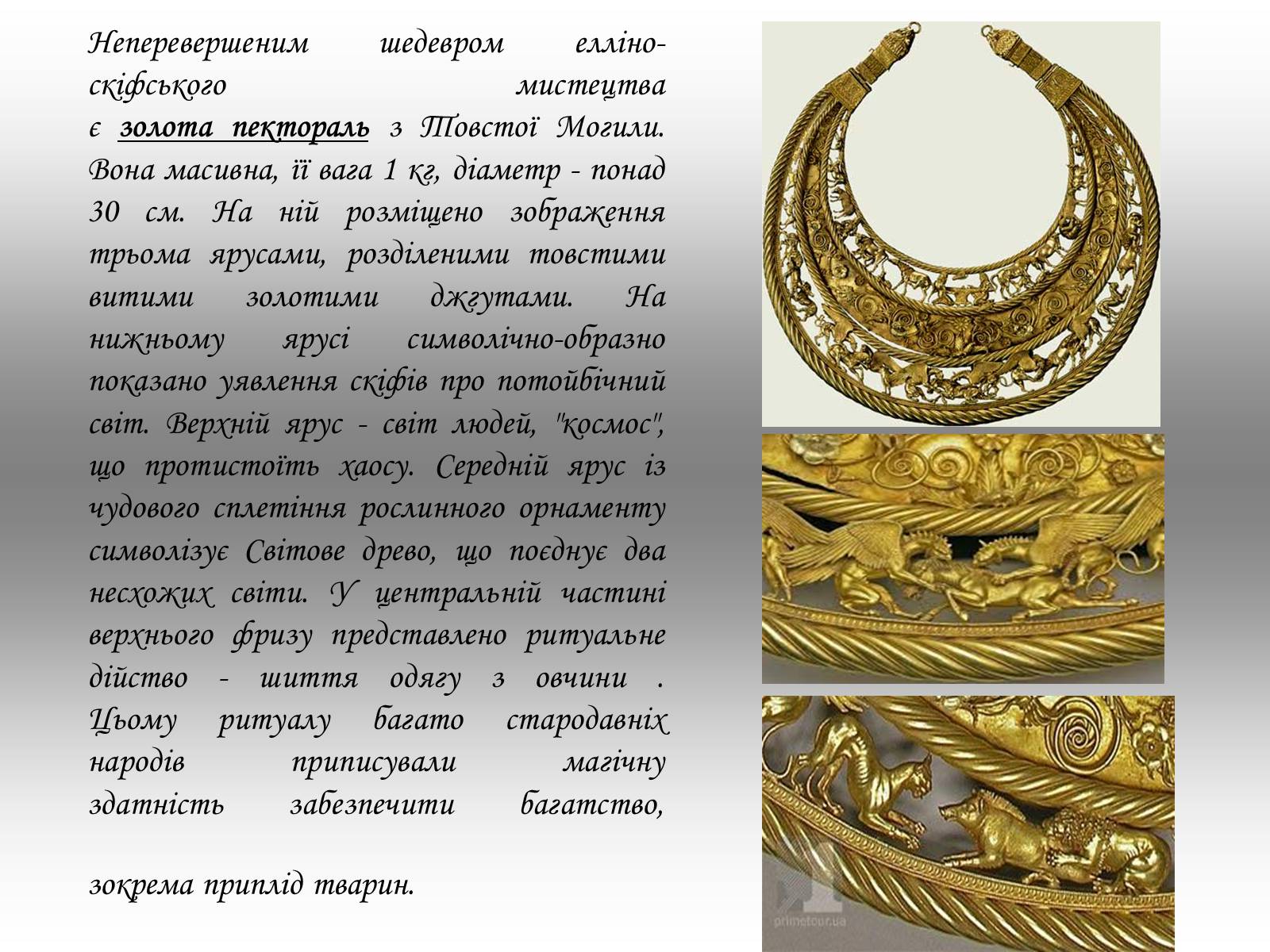 Презентація на тему «Культура давнього населення України» - Слайд #14 Презентація на тему «Культура давнього населення України» - Слайд #14