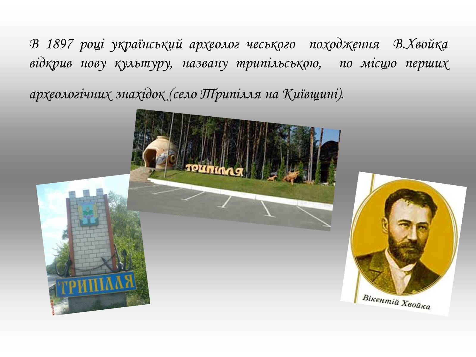 Презентація на тему «Культура давнього населення України» - Слайд #3 Презентація на тему «Культура давнього населення України» - Слайд #3