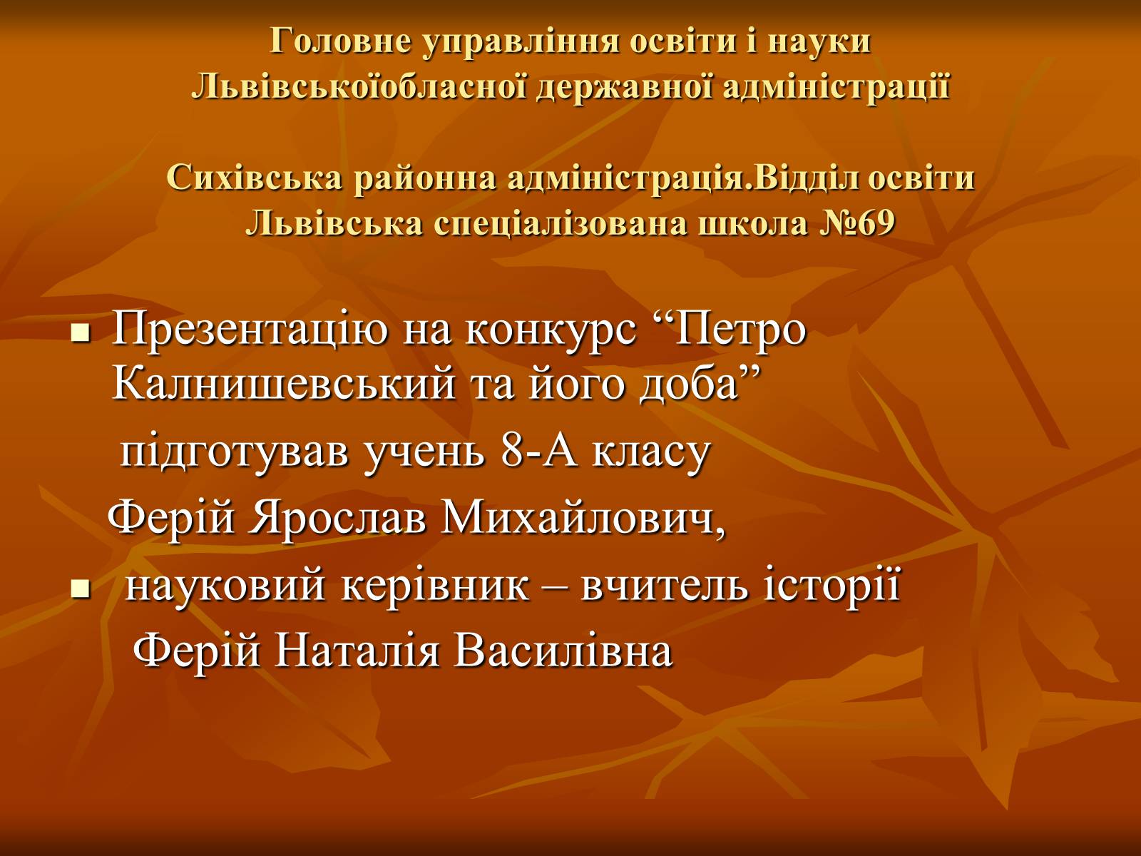 Презентація на тему «Петро Калнишевський та його доба» - Слайд #1 Презентація на тему «Петро Калнишевський та його доба» - Слайд #1
