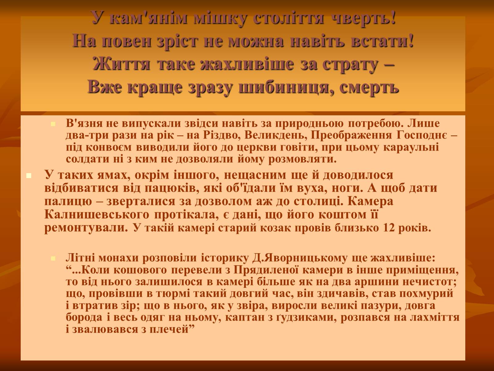 Презентація на тему «Петро Калнишевський та його доба» - Слайд #13 Презентація на тему «Петро Калнишевський та його доба» - Слайд #13