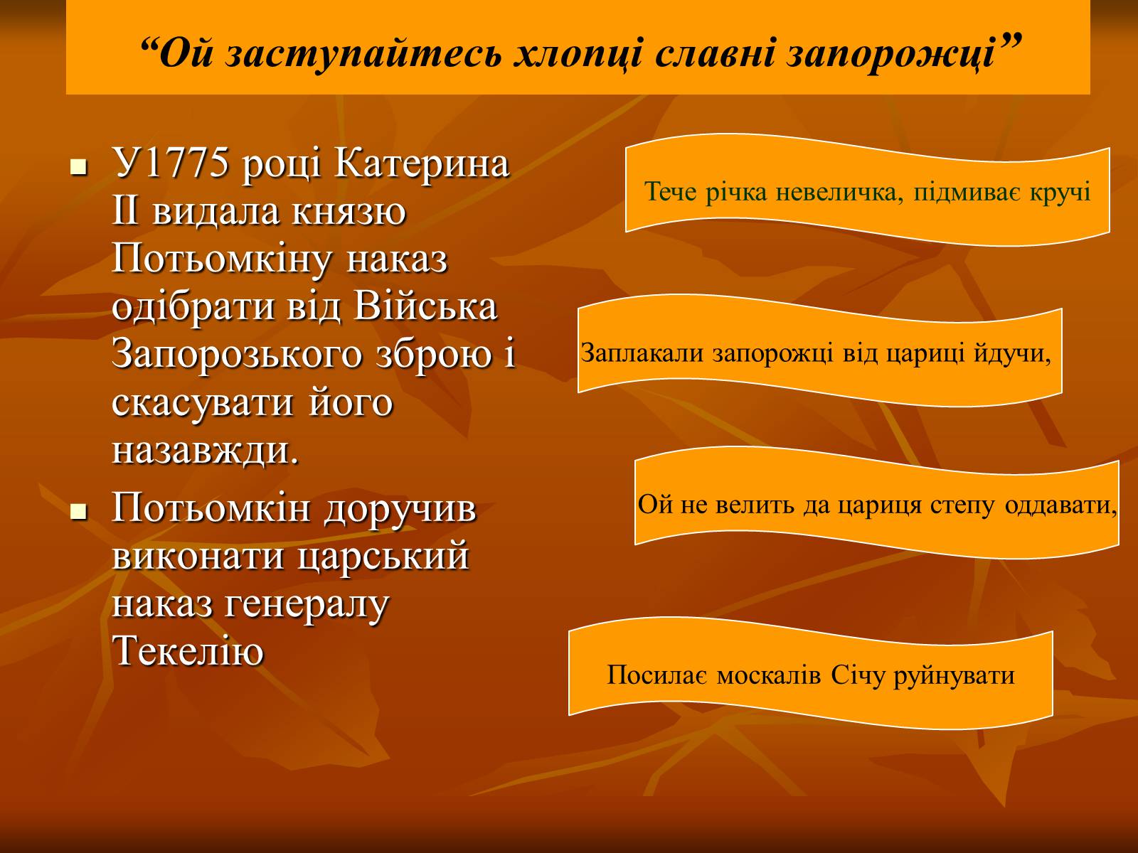 Презентація на тему «Петро Калнишевський та його доба» - Слайд #8 Презентація на тему «Петро Калнишевський та його доба» - Слайд #8