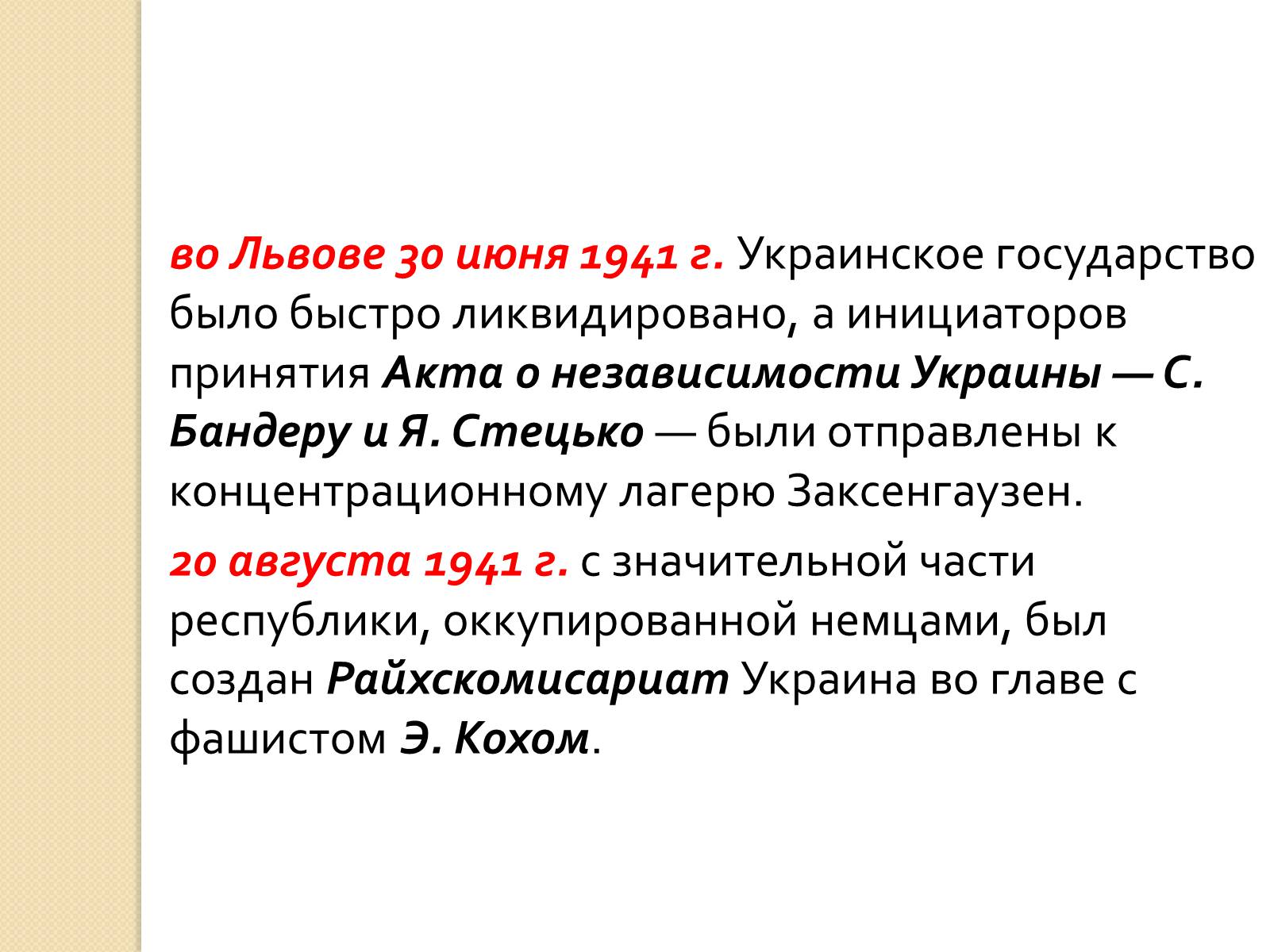 Презентація на тему «Украина во Второй Мировой войне» - Слайд #11 Презентація на тему «Украина во Второй Мировой войне» - Слайд #11