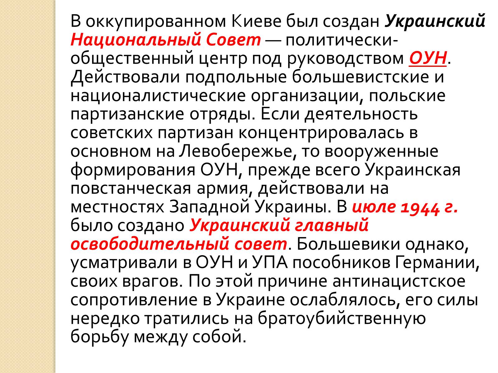 Презентація на тему «Украина во Второй Мировой войне» - Слайд #12 Презентація на тему «Украина во Второй Мировой войне» - Слайд #12