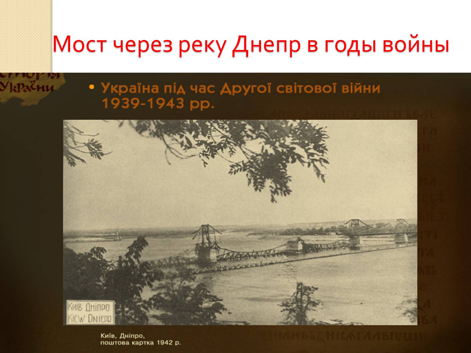 Презентація на тему «Украина во Второй Мировой войне» - Слайд #14 Презентація на тему «Украина во Второй Мировой войне» - Слайд #14