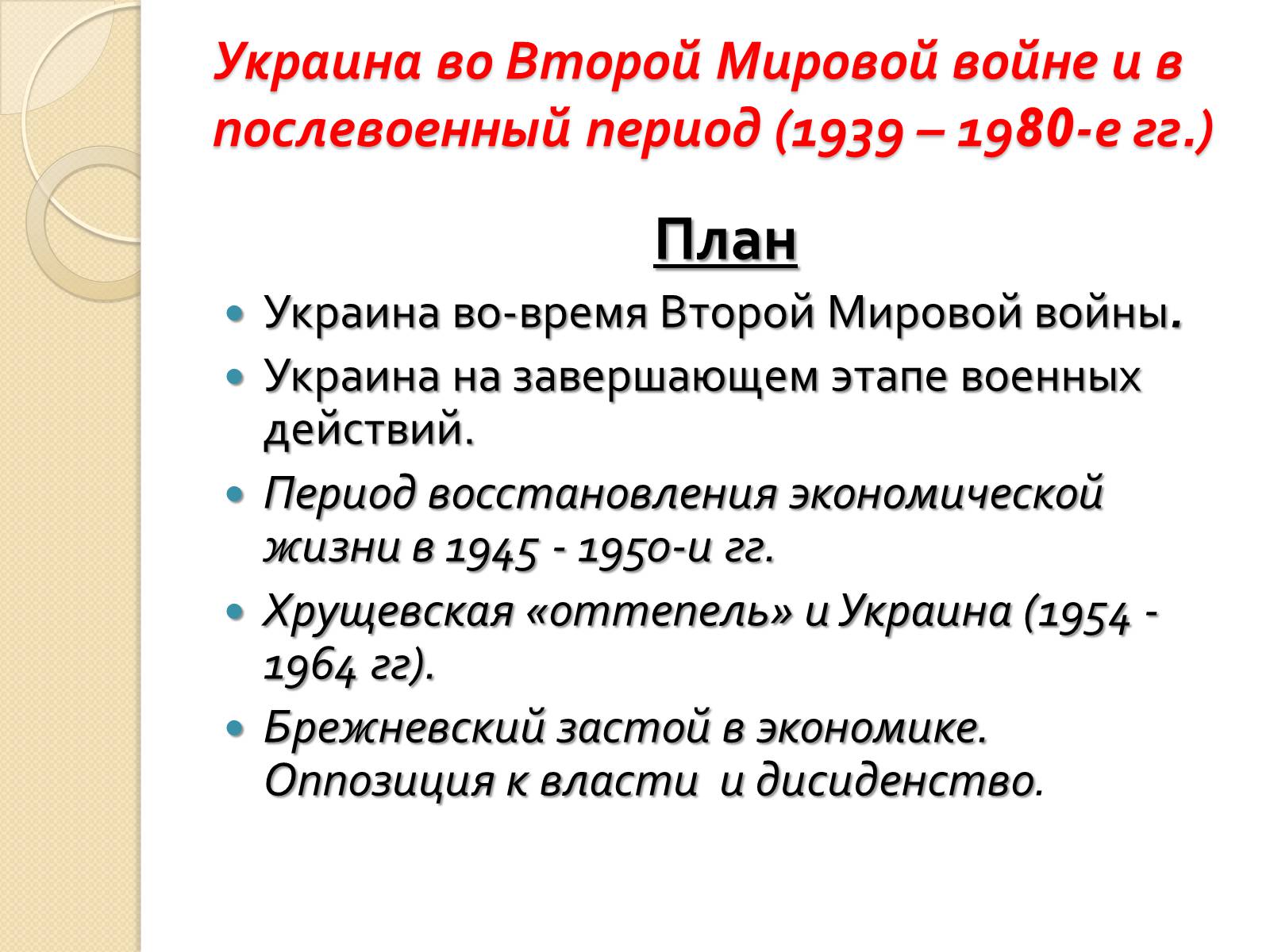 Презентація на тему «Украина во Второй Мировой войне» - Слайд #2 Презентація на тему «Украина во Второй Мировой войне» - Слайд #2