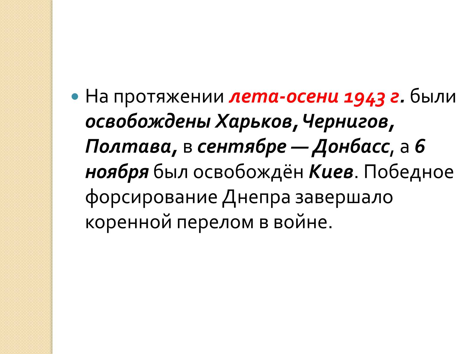 Презентація на тему «Украина во Второй Мировой войне» - Слайд #23 Презентація на тему «Украина во Второй Мировой войне» - Слайд #23