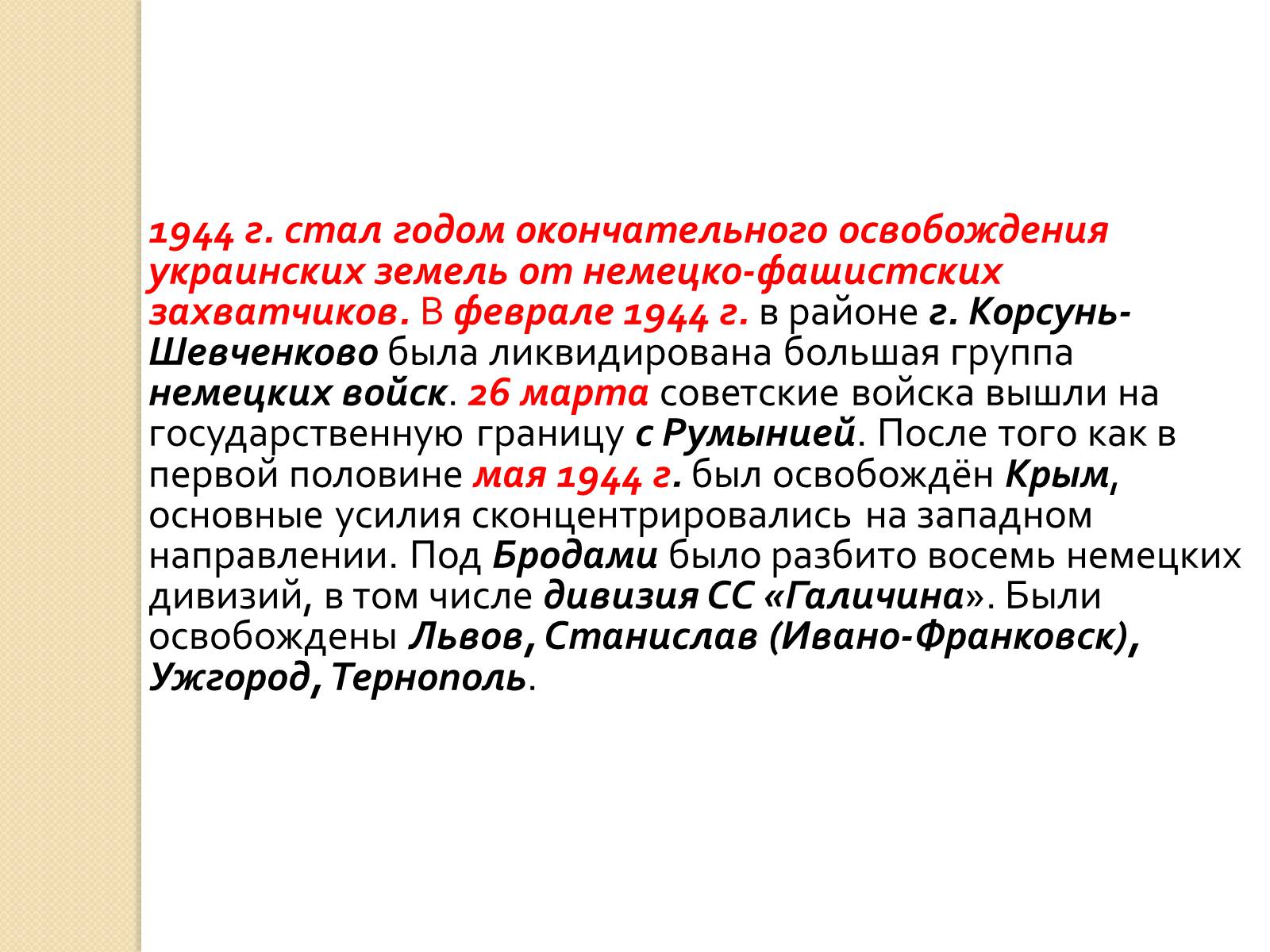 Презентація на тему «Украина во Второй Мировой войне» - Слайд #24 Презентація на тему «Украина во Второй Мировой войне» - Слайд #24