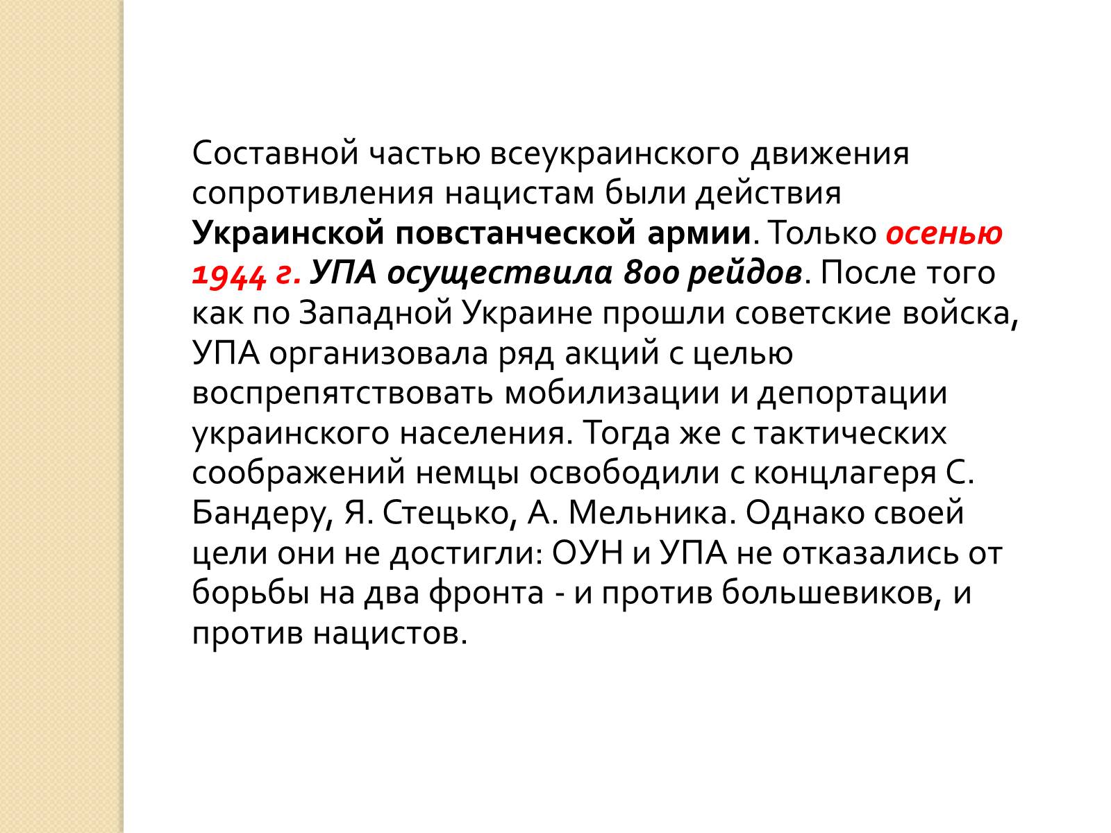 Презентація на тему «Украина во Второй Мировой войне» - Слайд #26 Презентація на тему «Украина во Второй Мировой войне» - Слайд #26