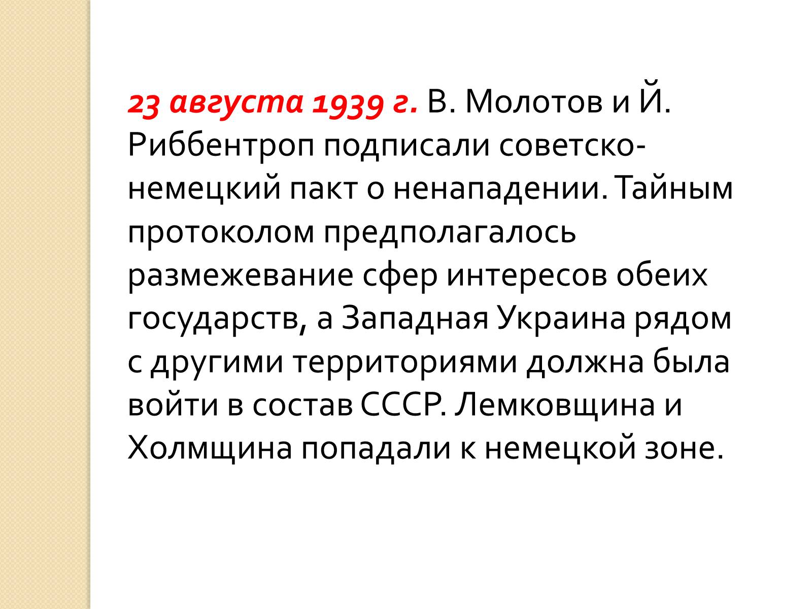 Презентація на тему «Украина во Второй Мировой войне» - Слайд #3 Презентація на тему «Украина во Второй Мировой войне» - Слайд #3