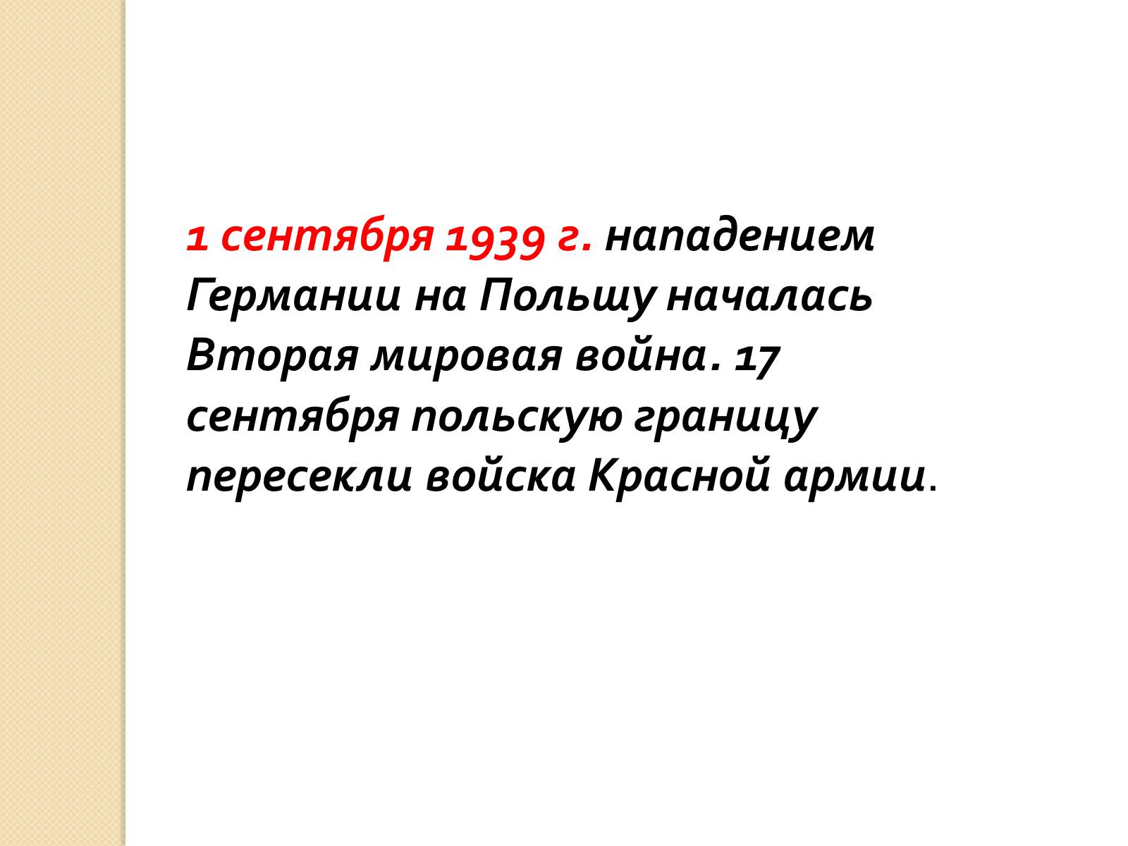 Презентація на тему «Украина во Второй Мировой войне» - Слайд #5 Презентація на тему «Украина во Второй Мировой войне» - Слайд #5