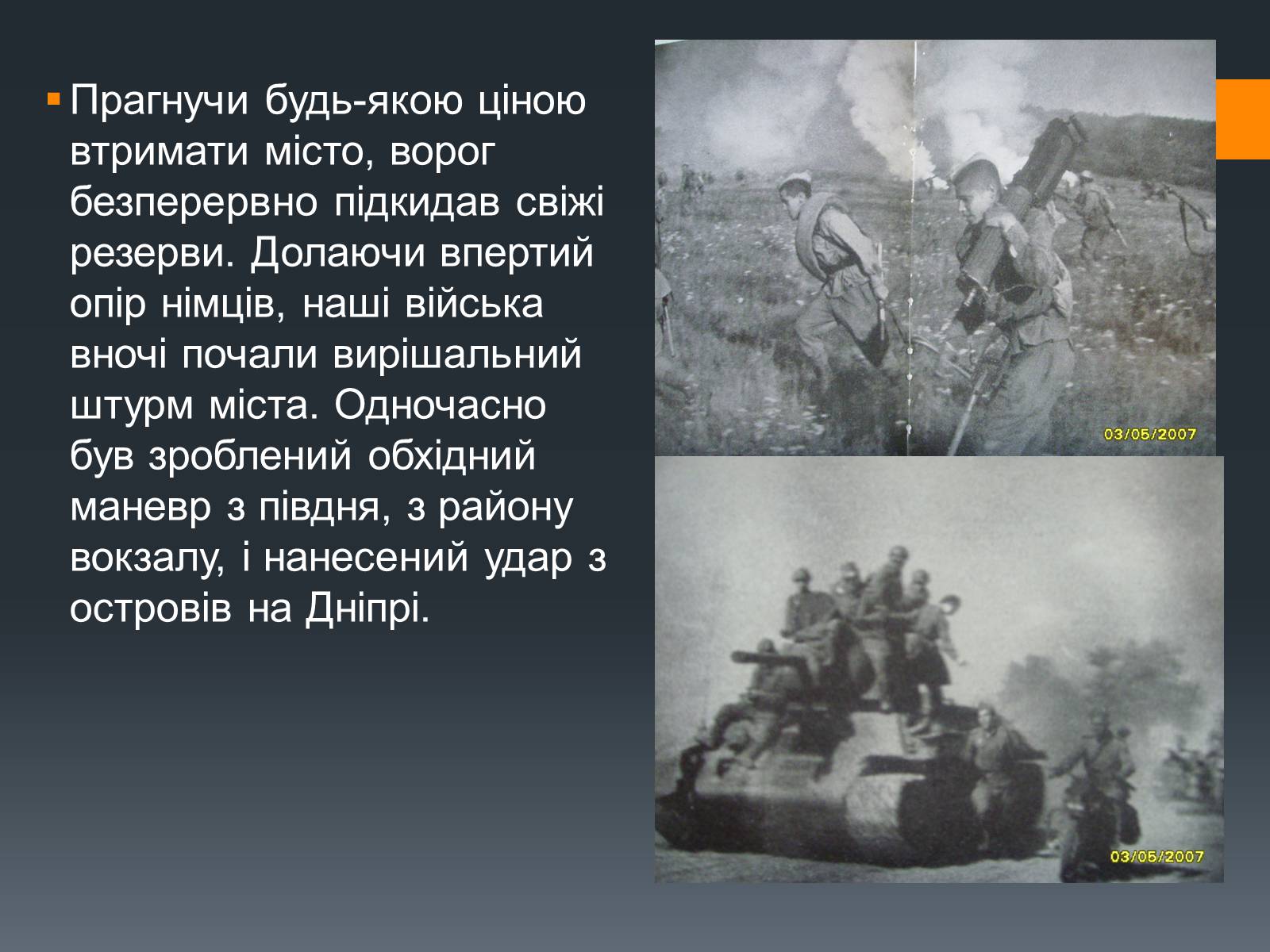 Презентація на тему «Черкащина в роки Великої Вітчизняної війни» - Слайд #10 Презентація на тему «Черкащина в роки Великої Вітчизняної війни» - Слайд #10