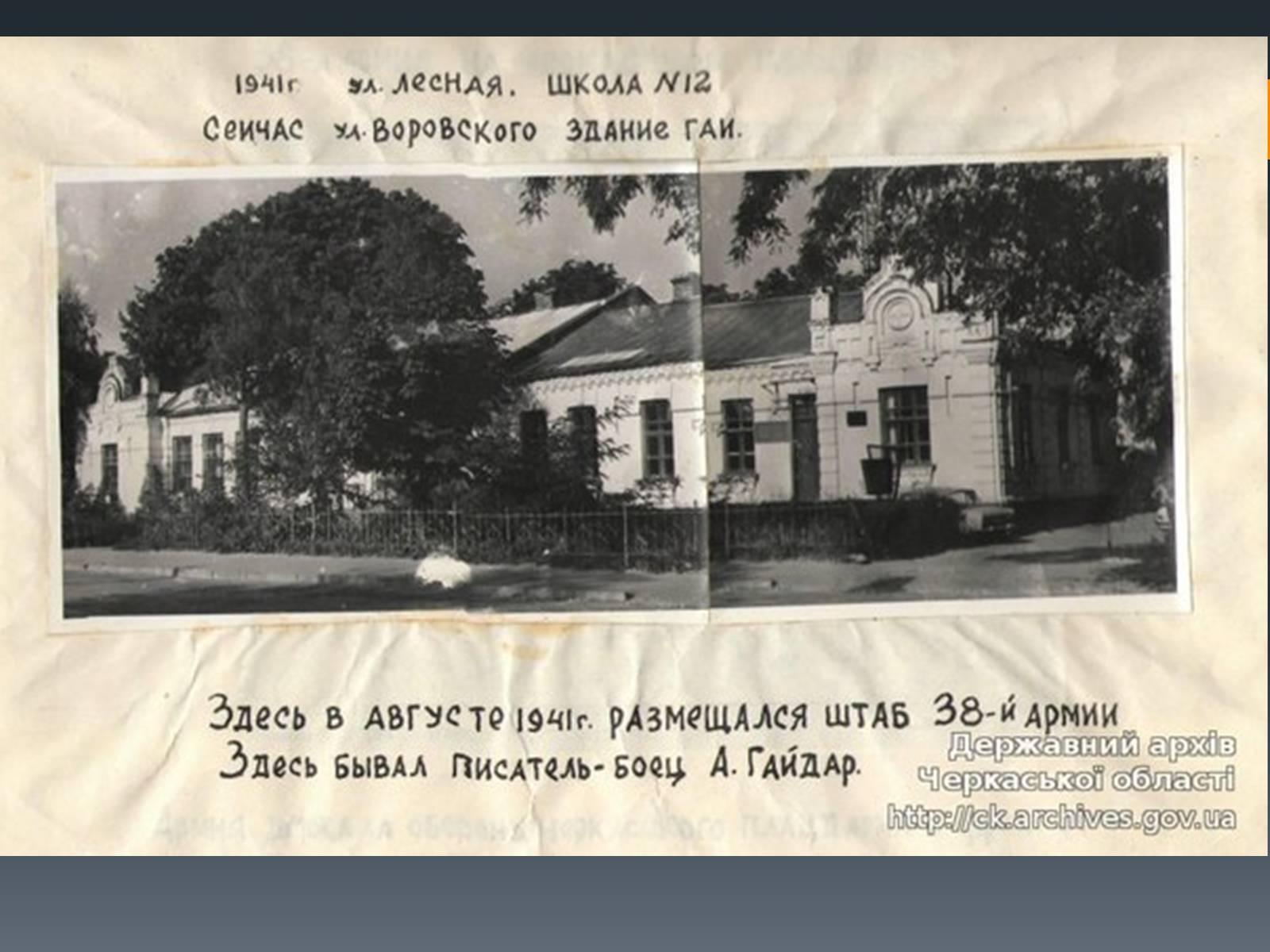Презентація на тему «Черкащина в роки Великої Вітчизняної війни» - Слайд #20 Презентація на тему «Черкащина в роки Великої Вітчизняної війни» - Слайд #20