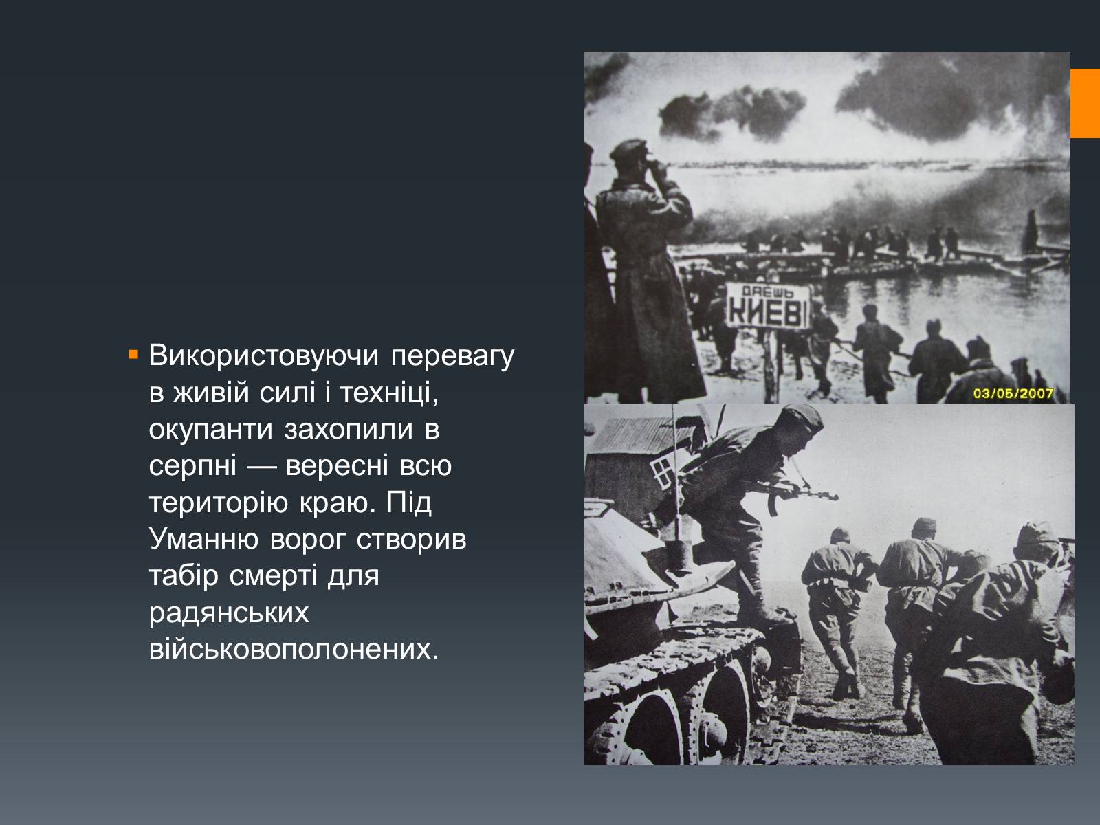 Презентація на тему «Черкащина в роки Великої Вітчизняної війни» - Слайд #4 Презентація на тему «Черкащина в роки Великої Вітчизняної війни» - Слайд #4