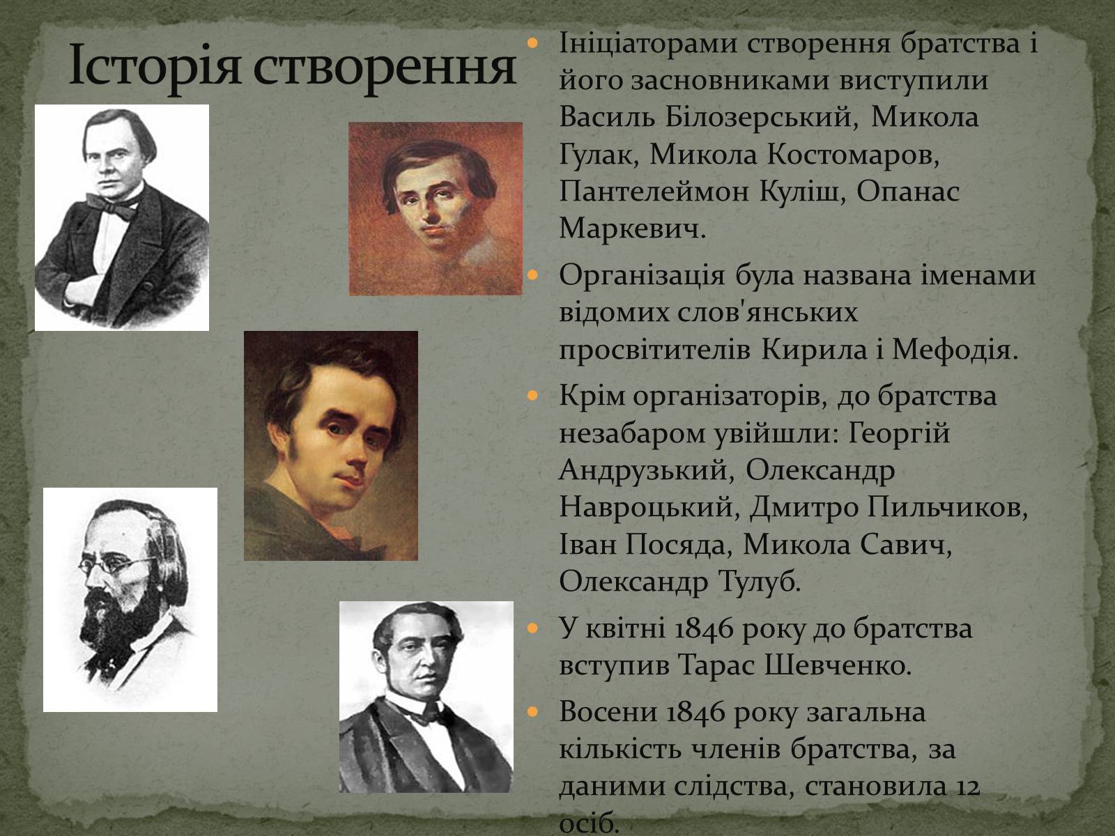 Презентація на тему «Кирило-Мефодіївське братство» (варіант 1) - Слайд #3 Презентація на тему «Кирило-Мефодіївське братство» (варіант 1) - Слайд #3